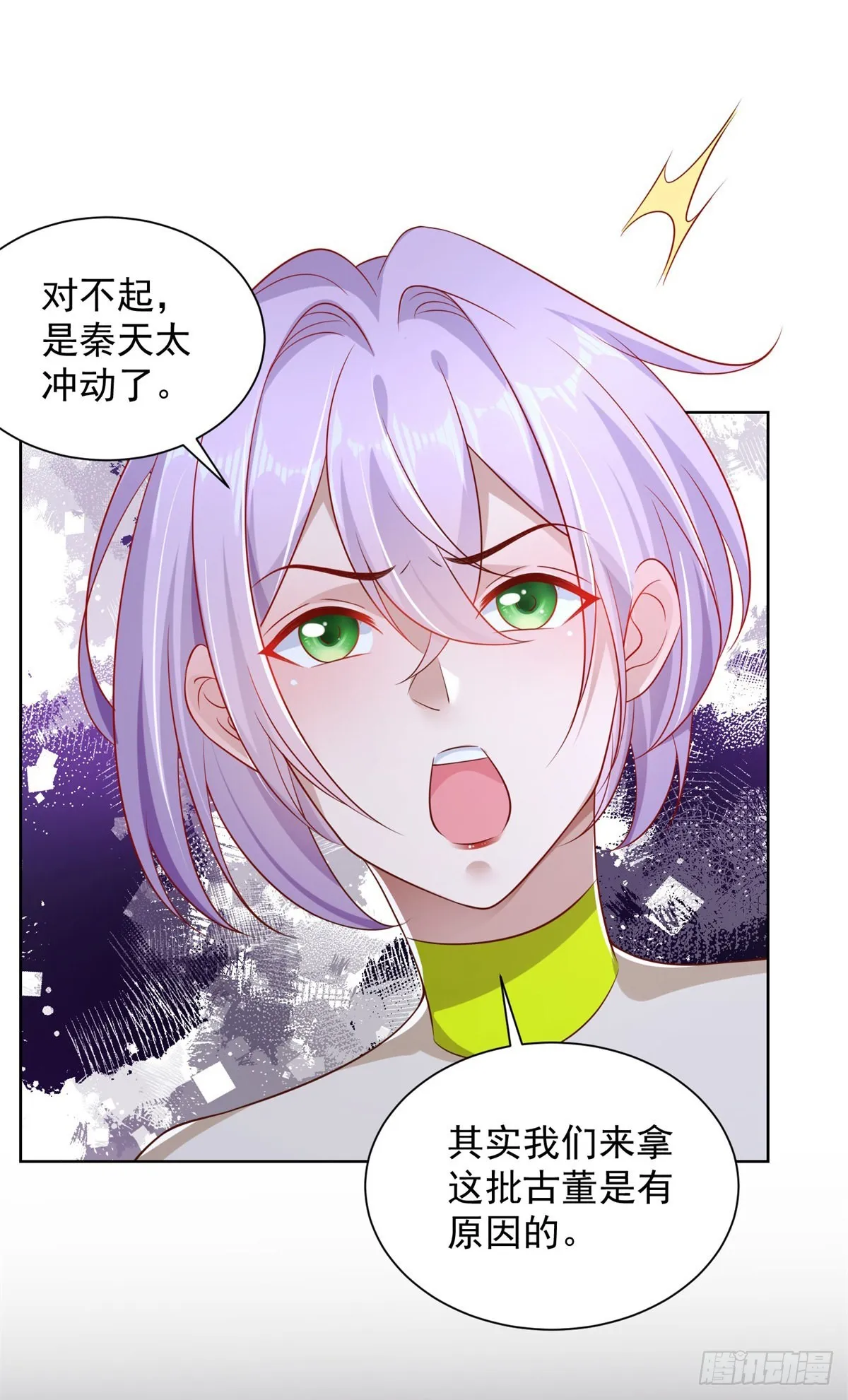 第26话 憋宝传人 第26页