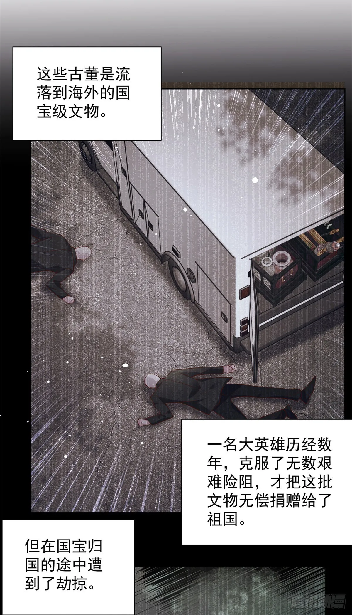 第26话 憋宝传人 第27页