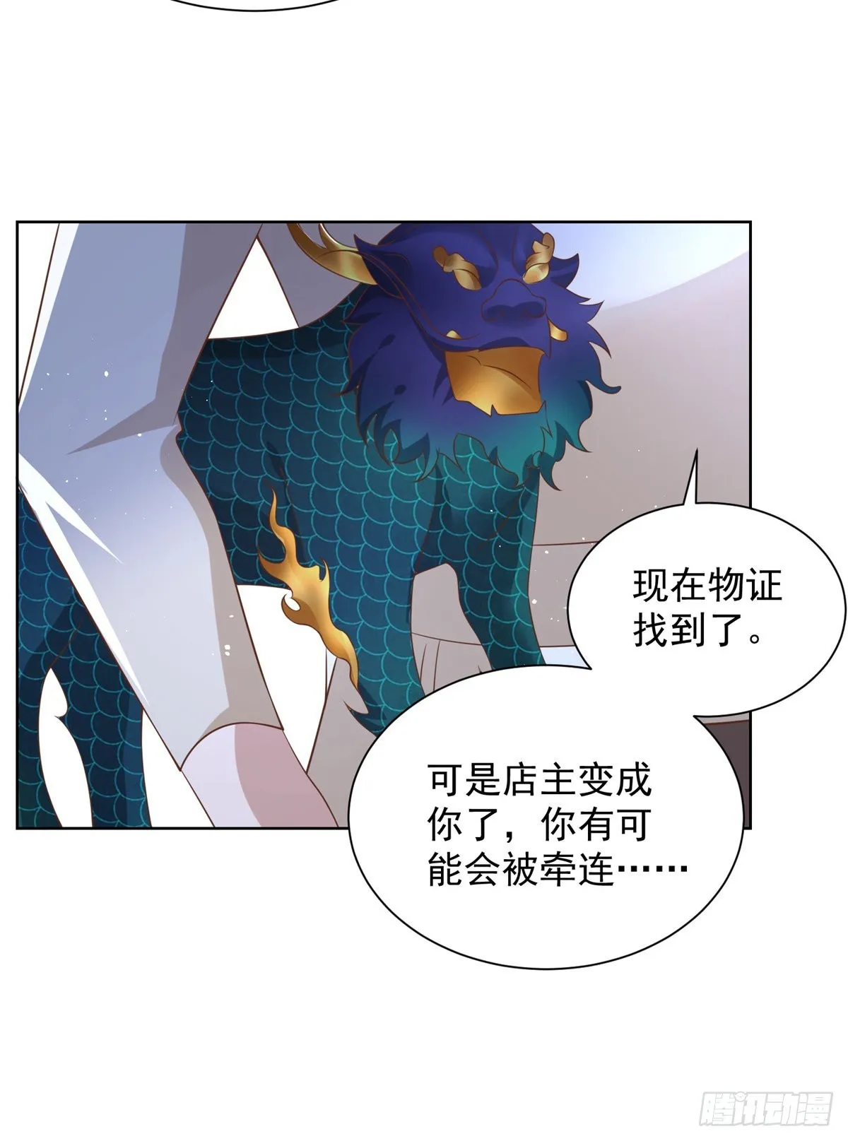 第26话 憋宝传人 第31页