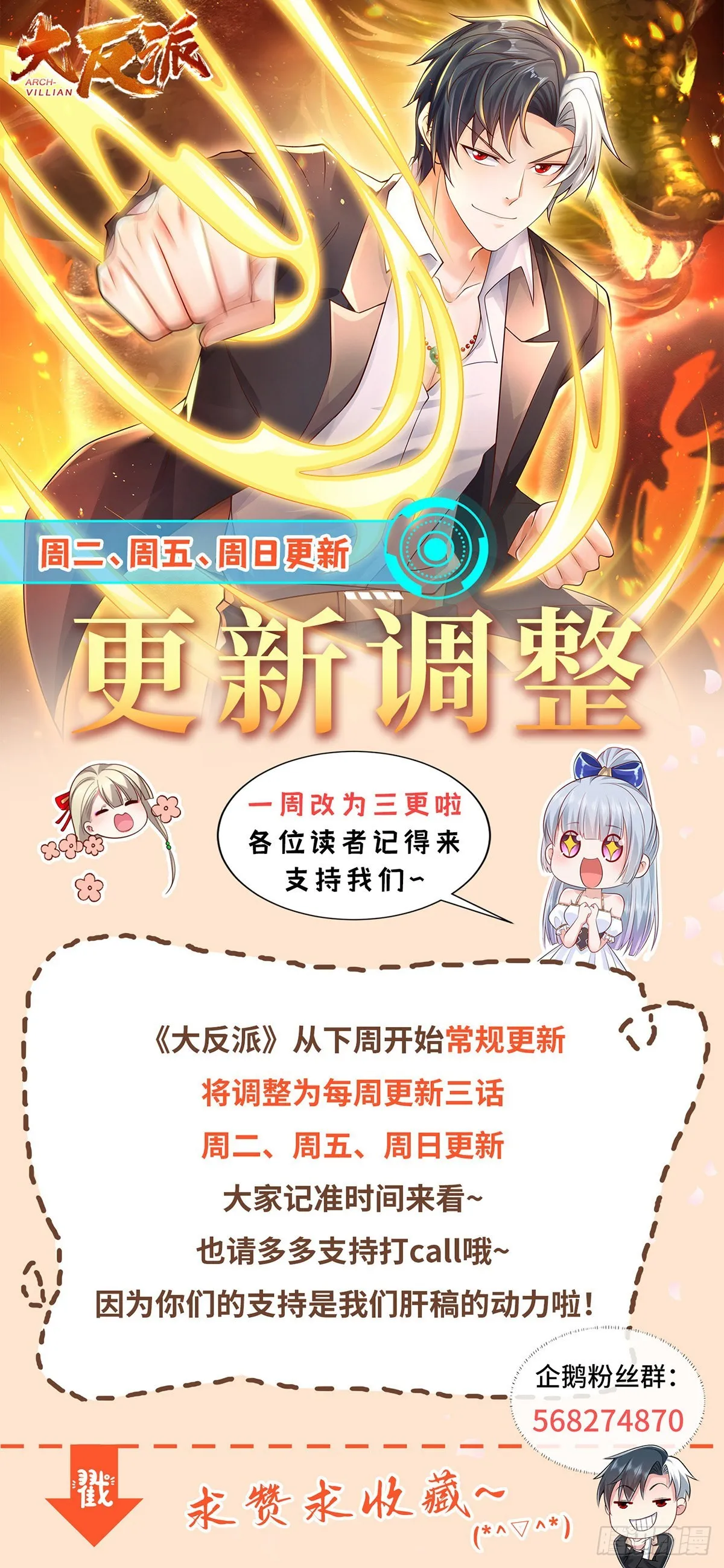 第26话 憋宝传人 第35页