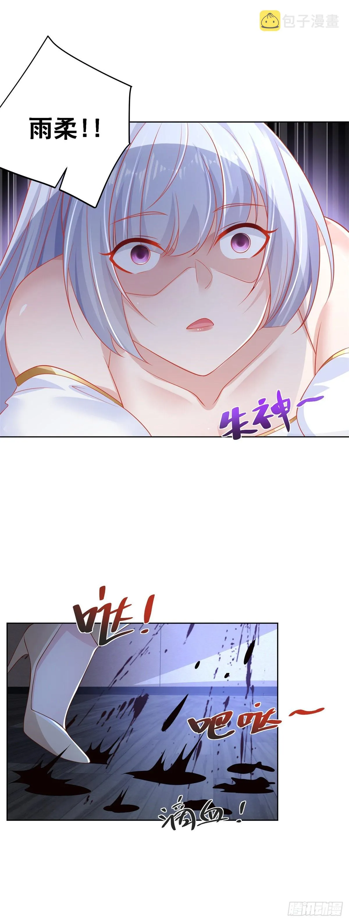 第27话 紫金瞳的威力 第4页