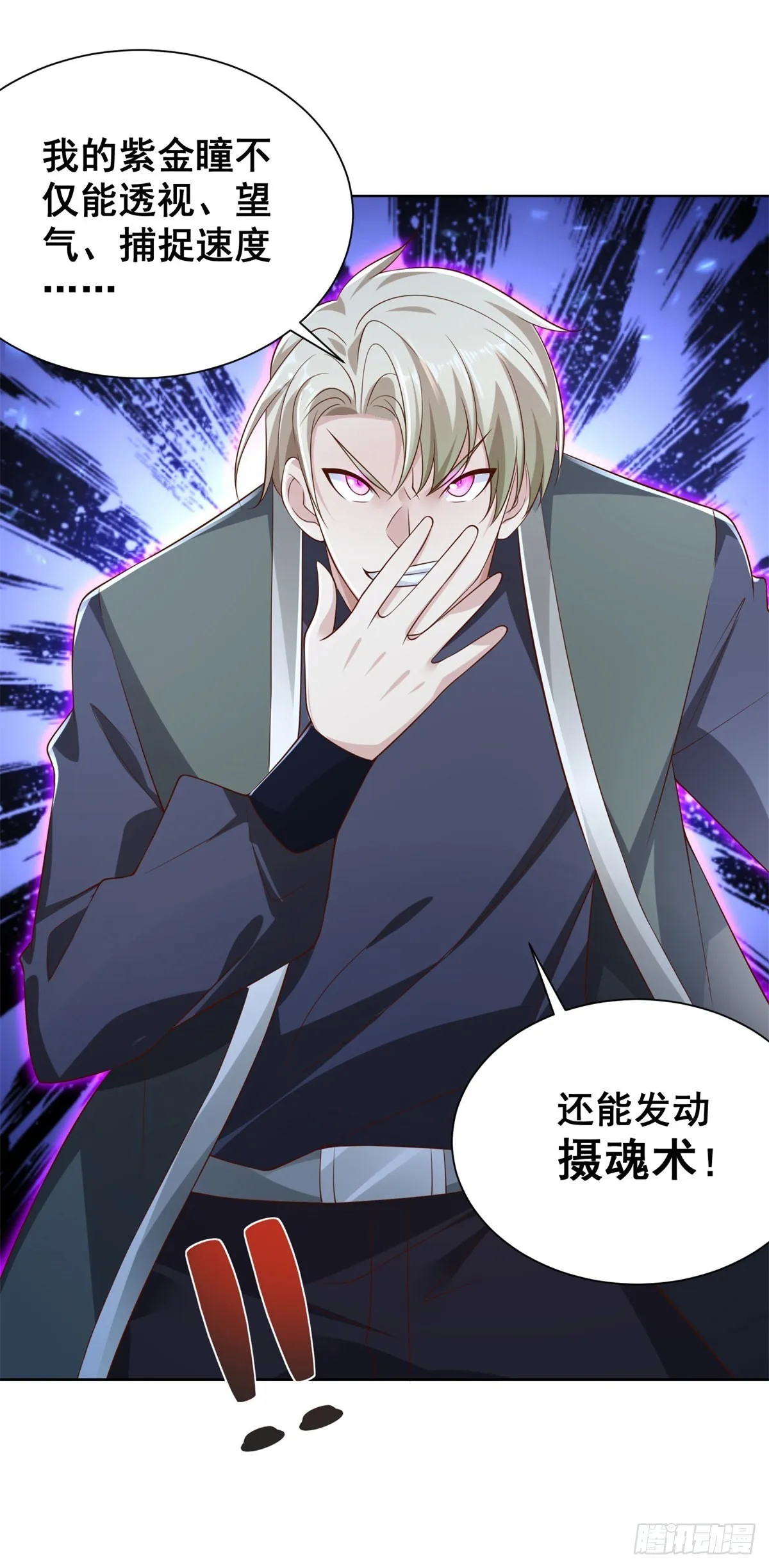 第27话 紫金瞳的威力 第6页