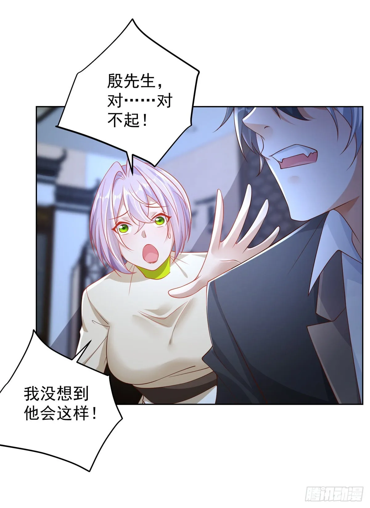 第27话 紫金瞳的威力 第7页
