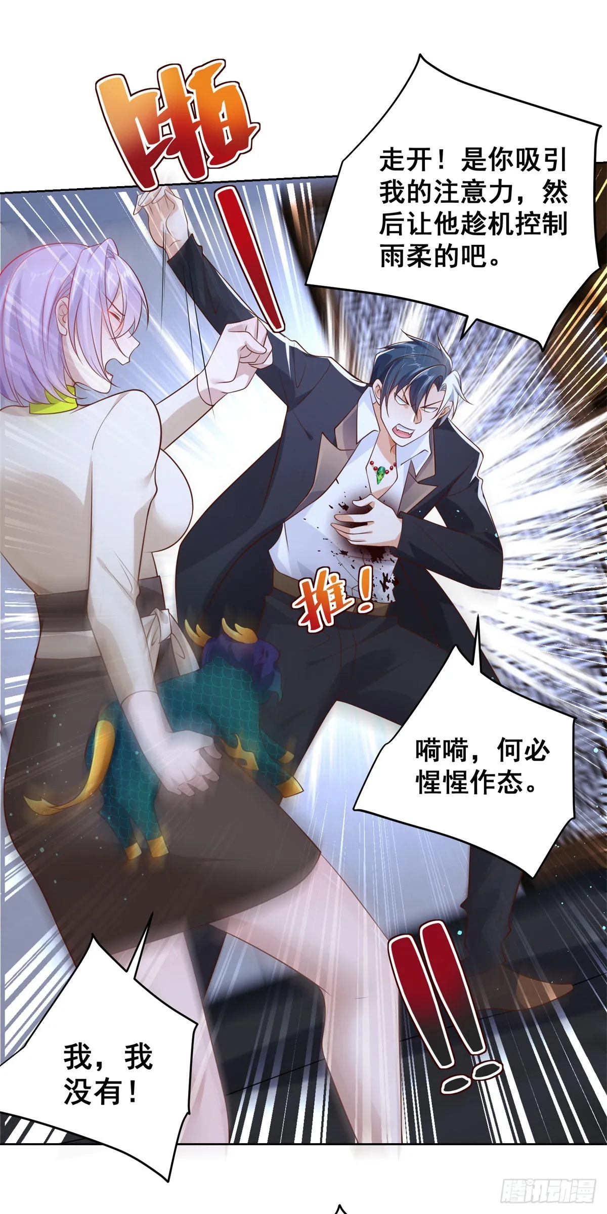 第27话 紫金瞳的威力 第8页