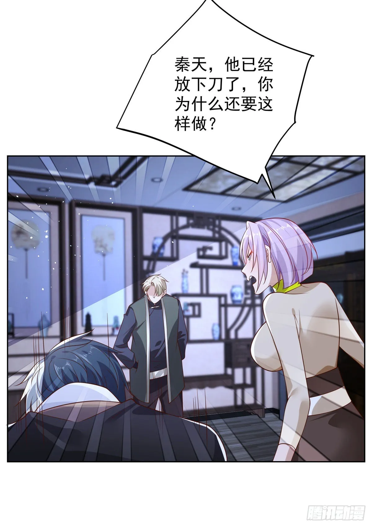 第27话 紫金瞳的威力 第9页