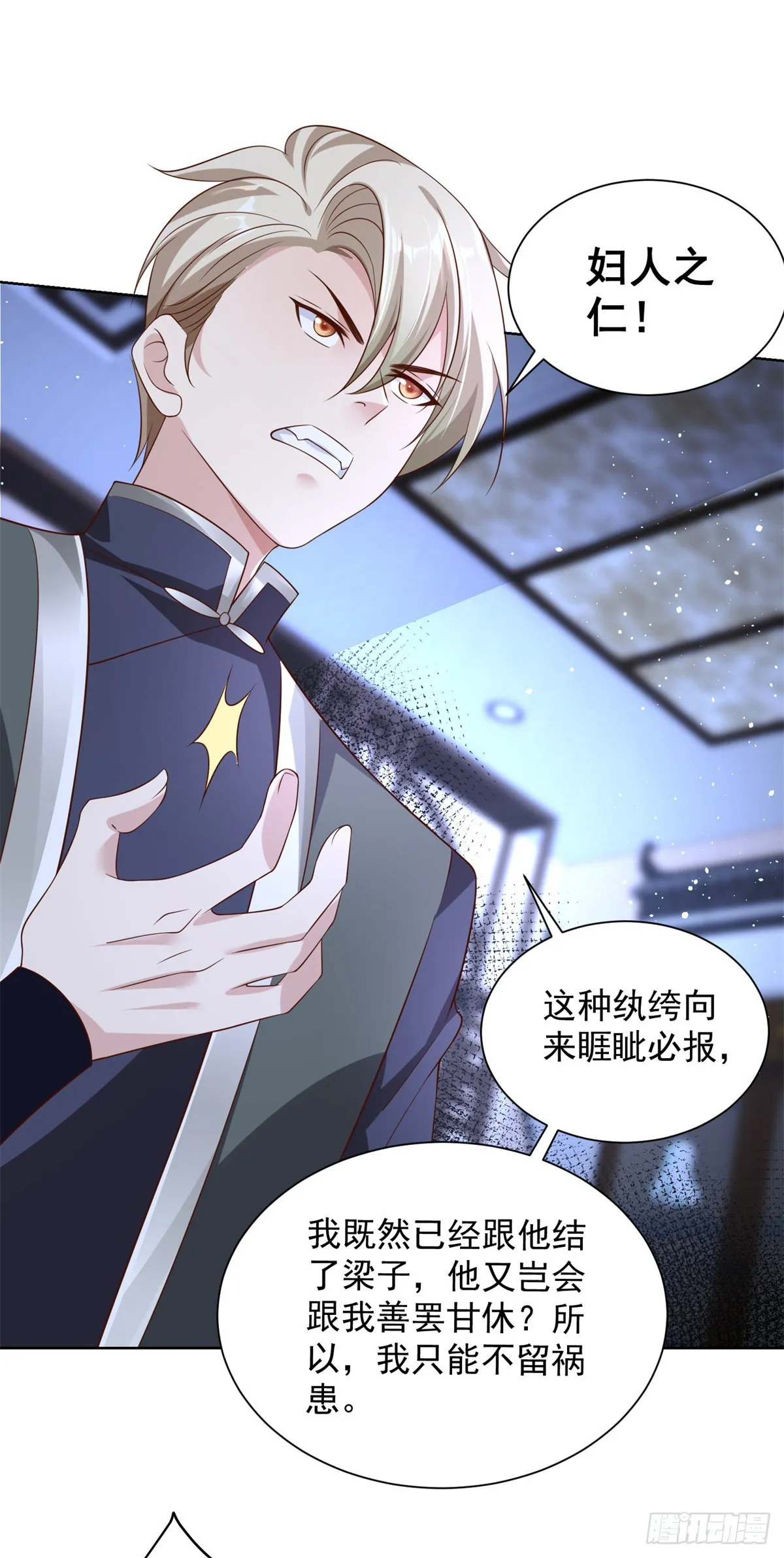第27话 紫金瞳的威力 第10页