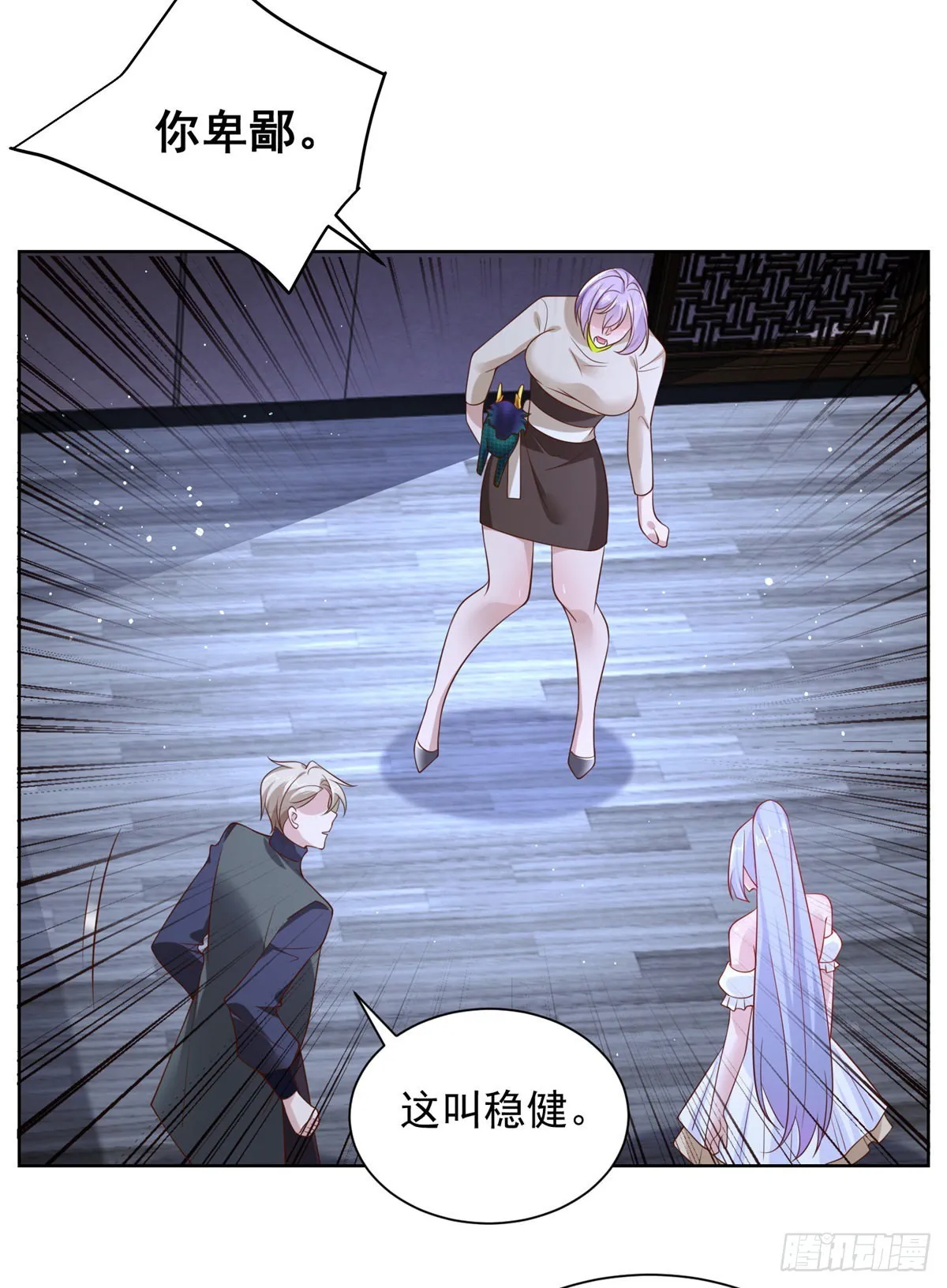 第27话 紫金瞳的威力 第11页