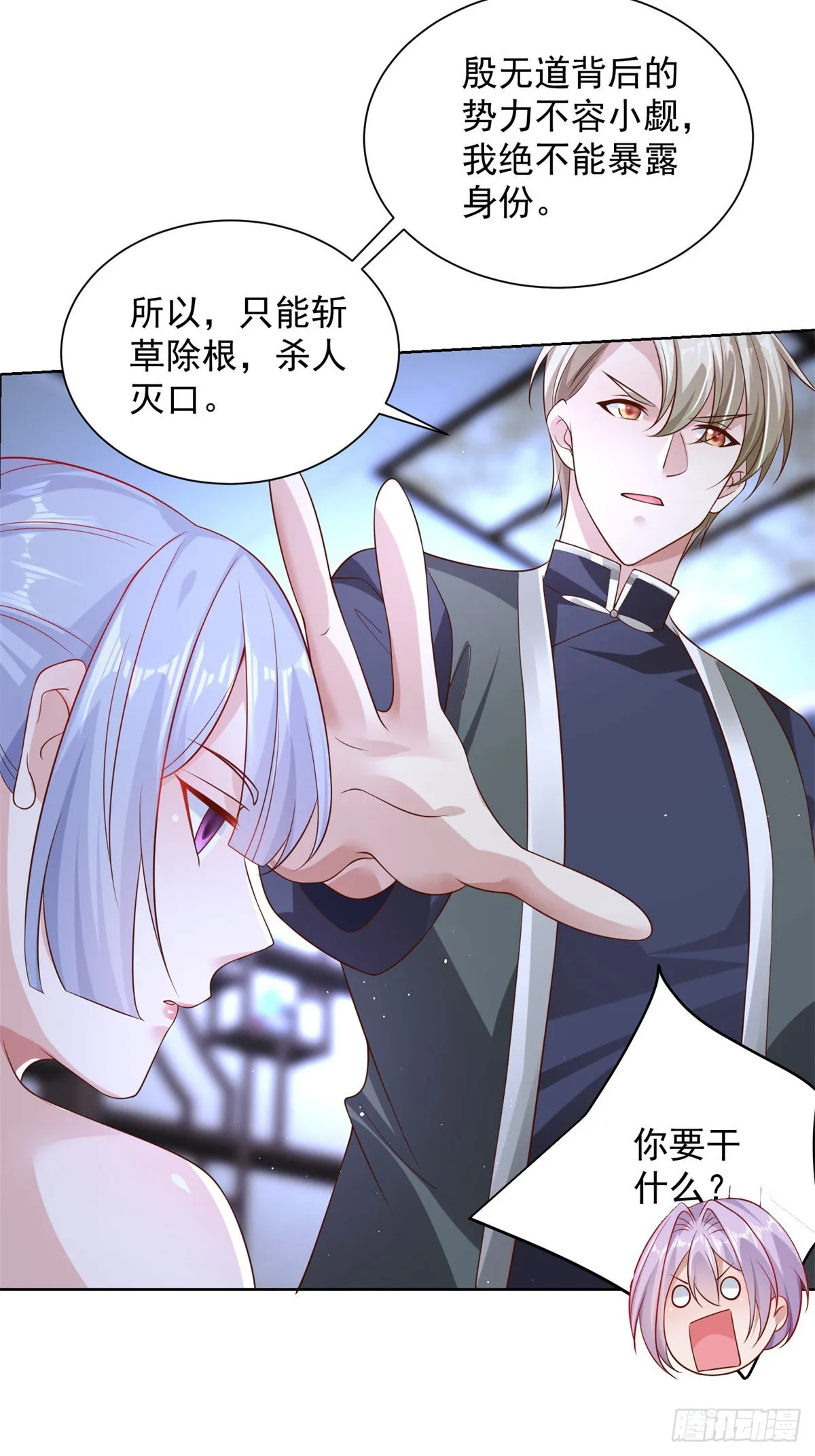 第27话 紫金瞳的威力 第12页