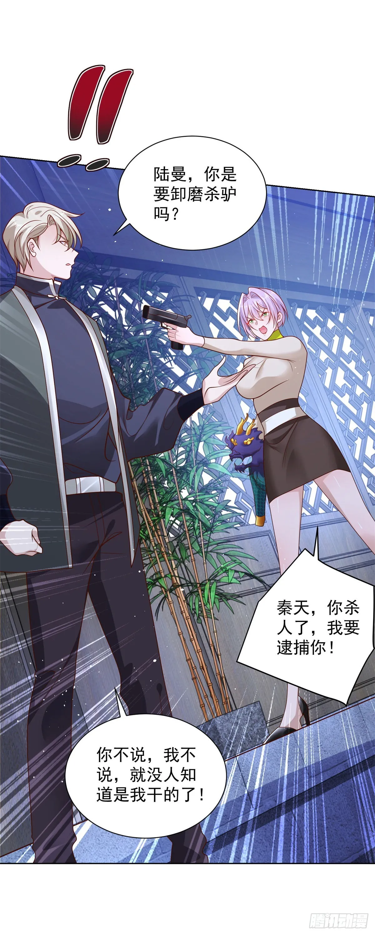 第27话 紫金瞳的威力 第22页