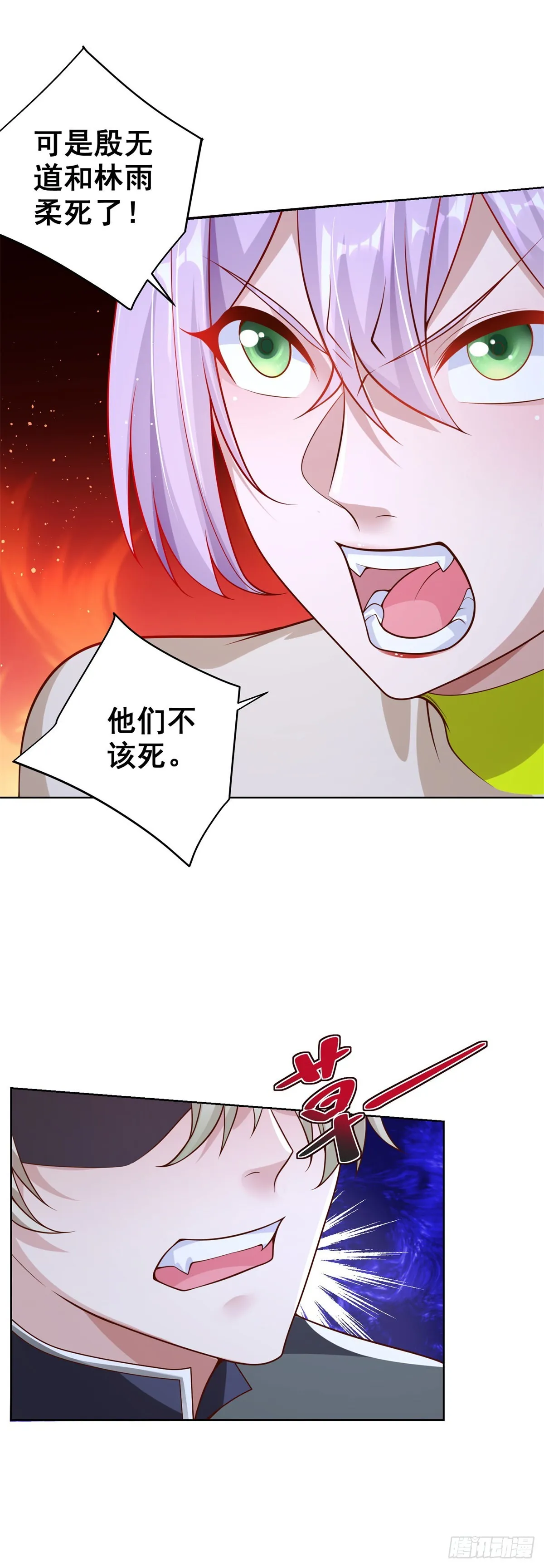 第27话 紫金瞳的威力 第23页