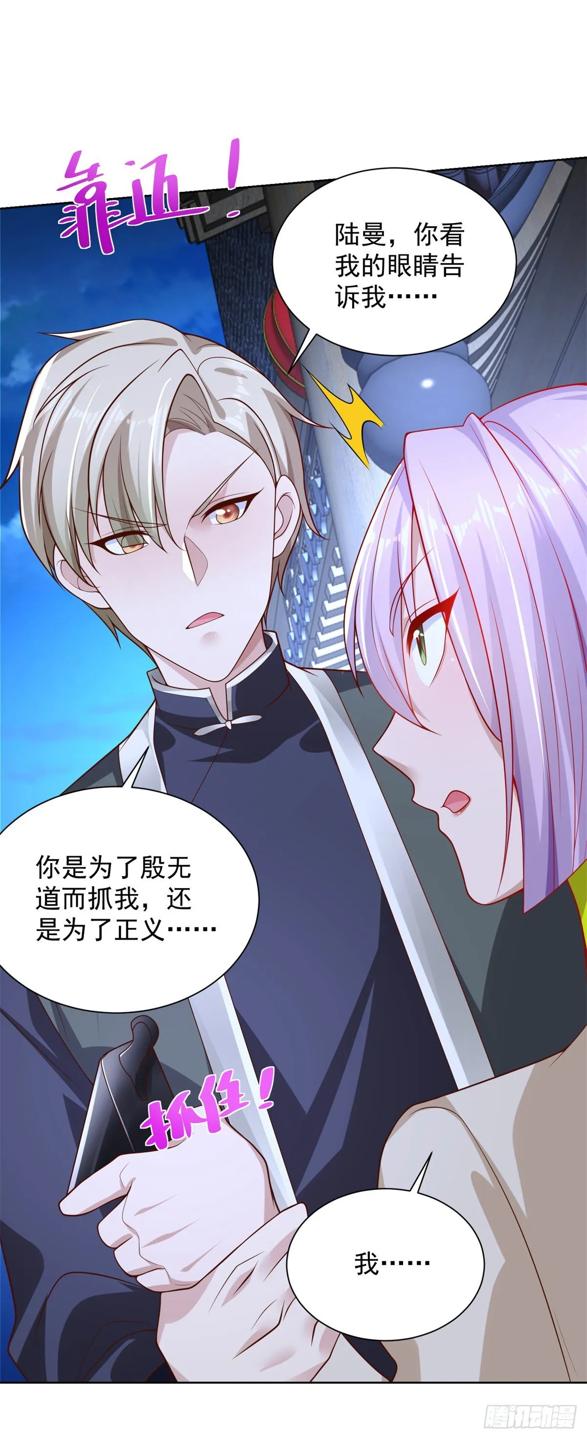 第27话 紫金瞳的威力 第24页