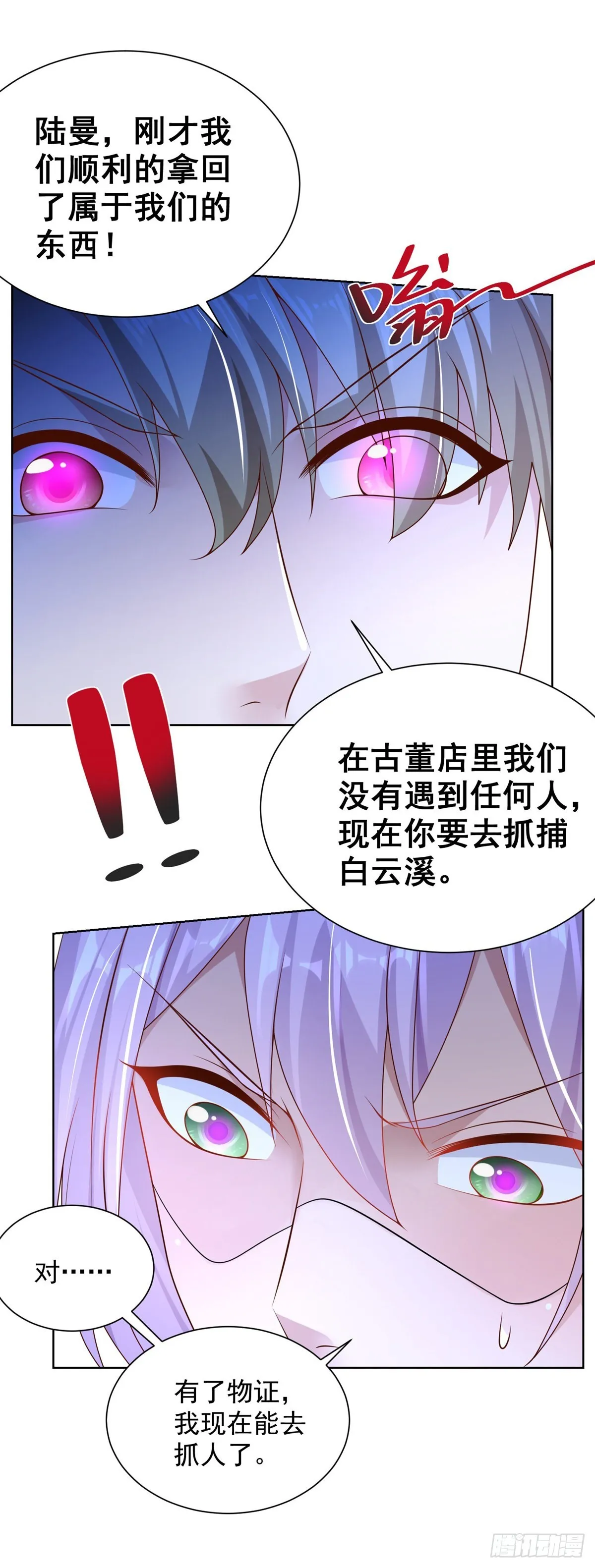第27话 紫金瞳的威力 第25页