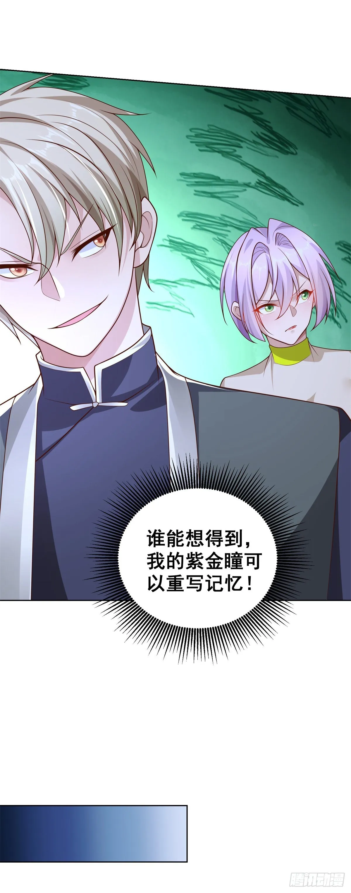 第27话 紫金瞳的威力 第26页