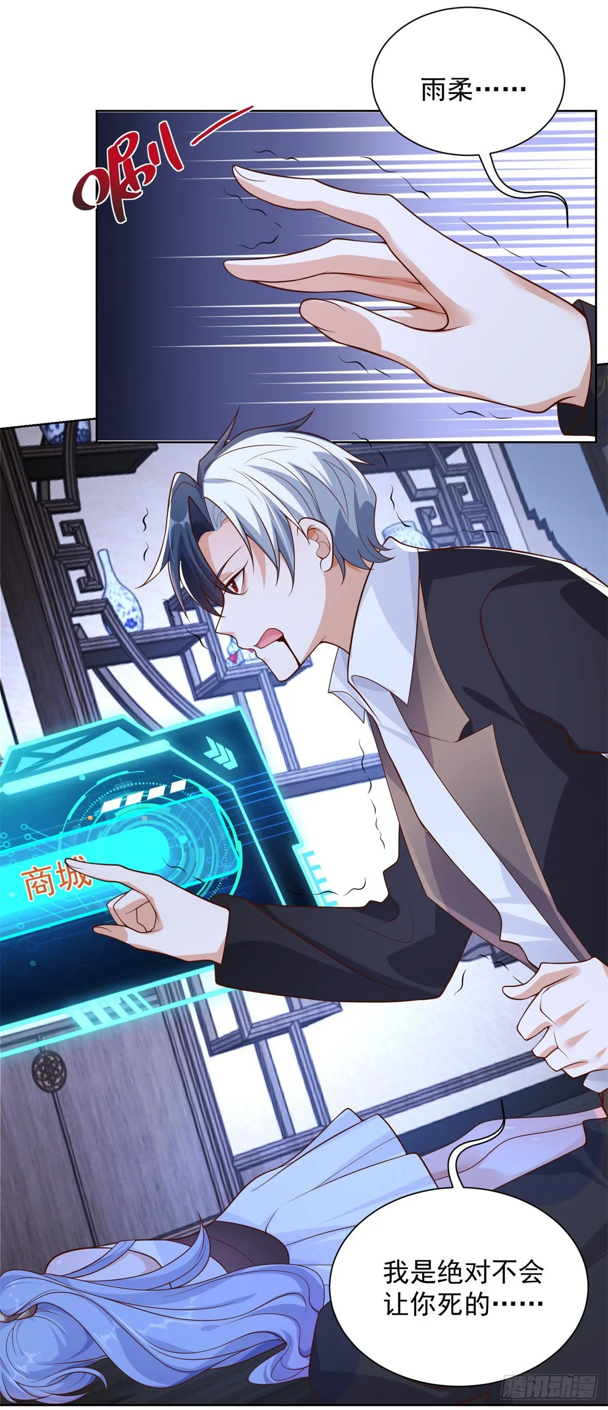 第27话 紫金瞳的威力 第27页