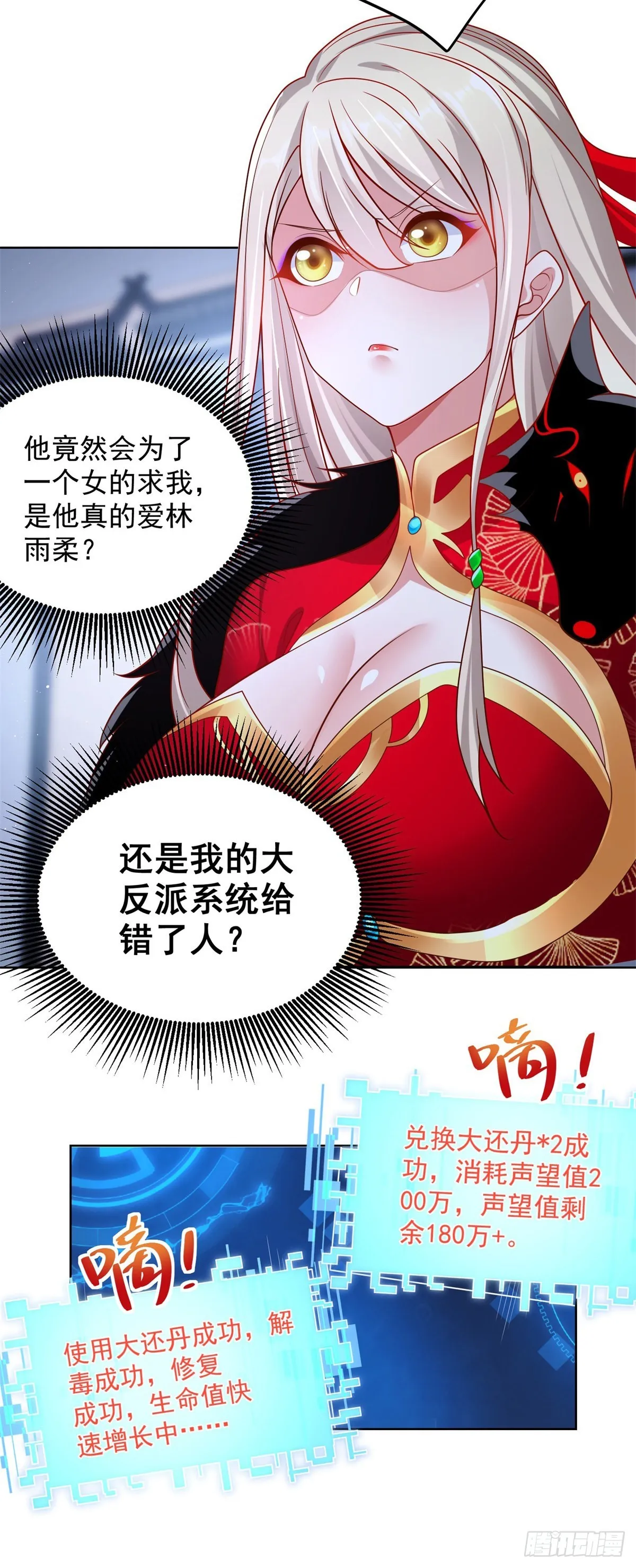 第27话 紫金瞳的威力 第34页