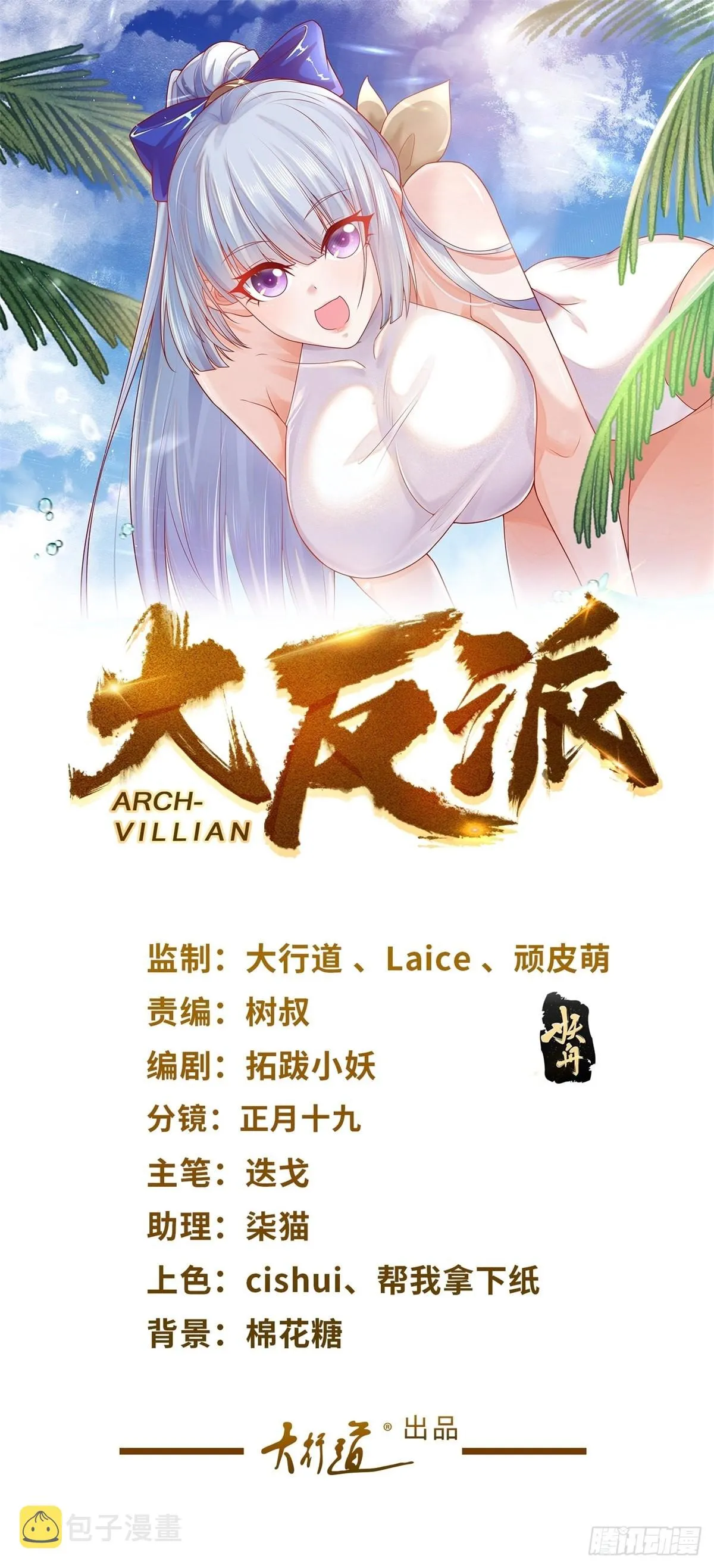 第28话 晋级子爵 第1页