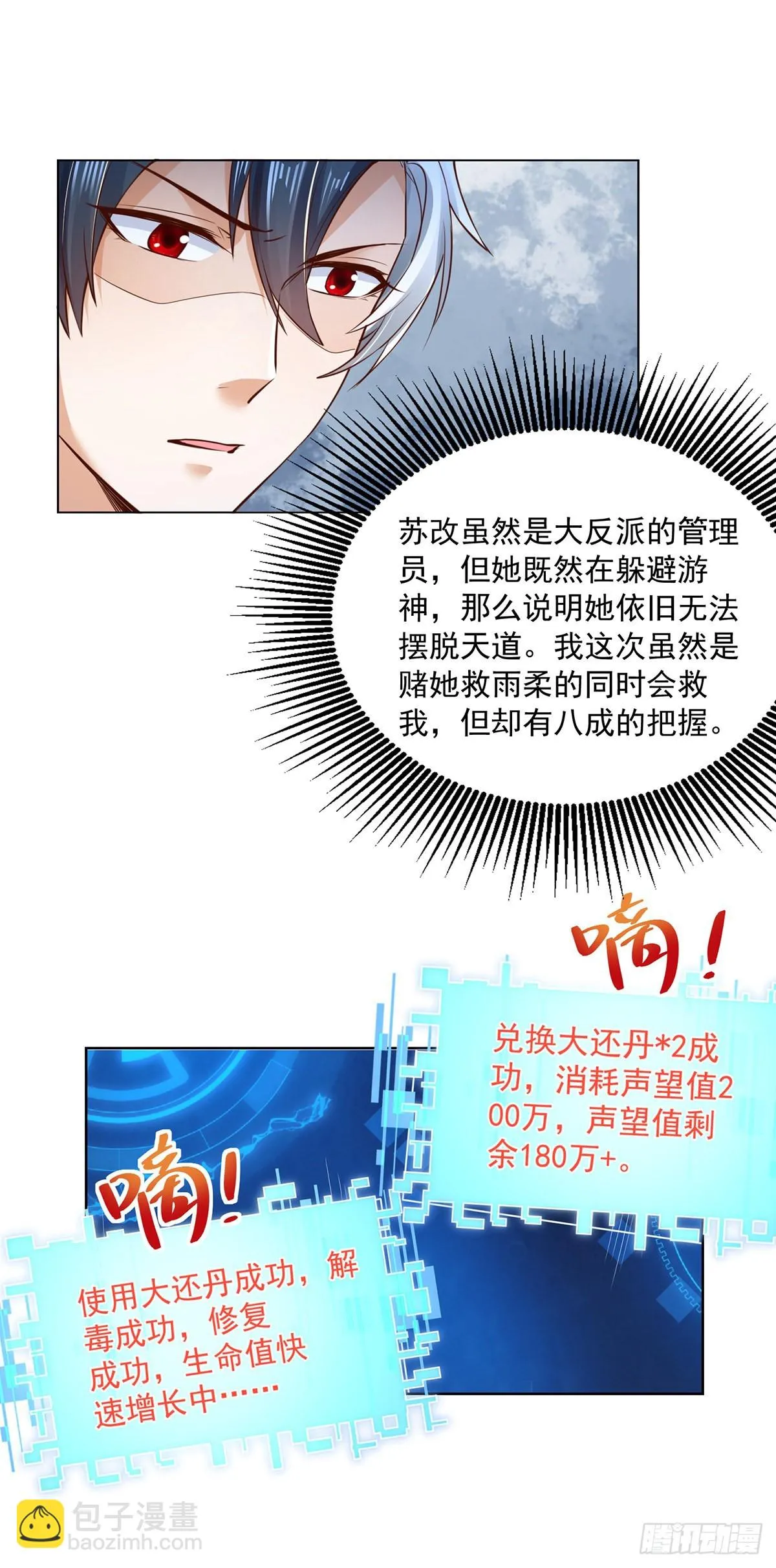 第28话 晋级子爵 第2页