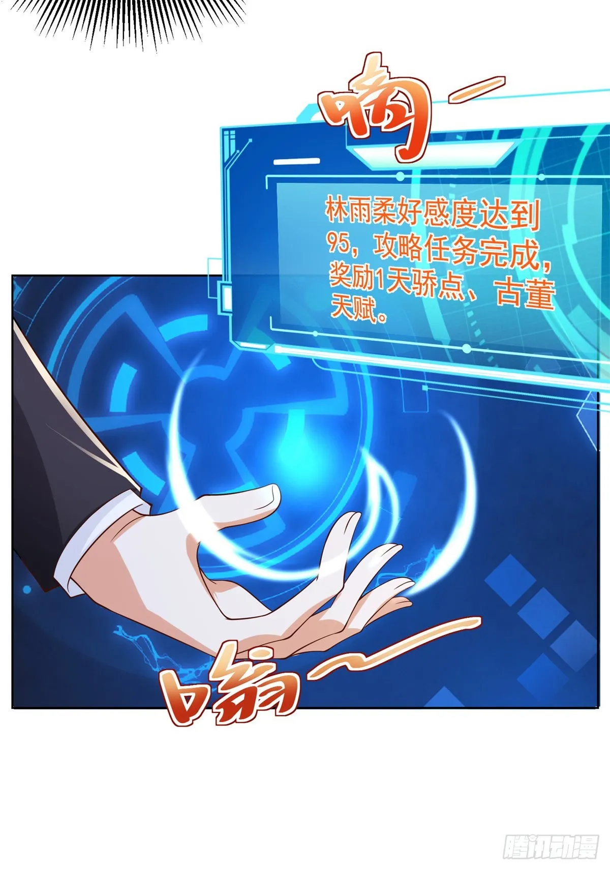 第28话 晋级子爵 第19页
