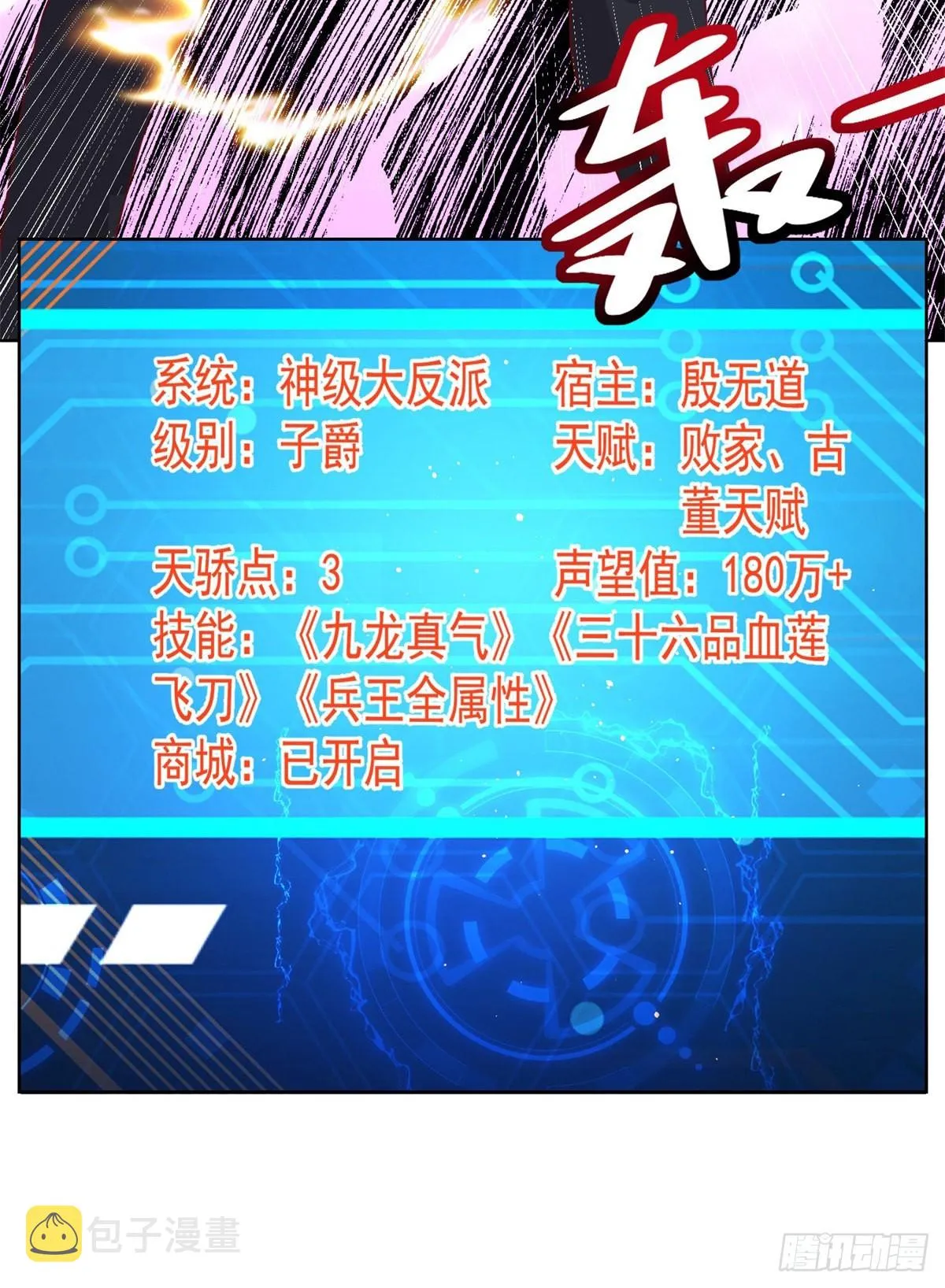 第28话 晋级子爵 第21页