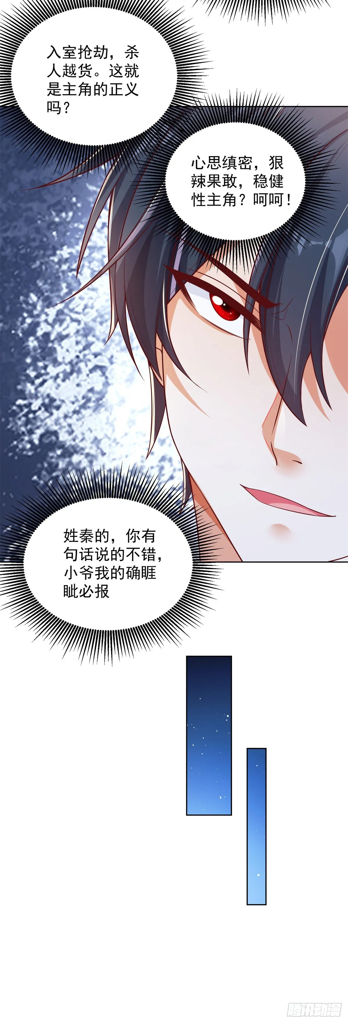 第28话 晋级子爵 第23页