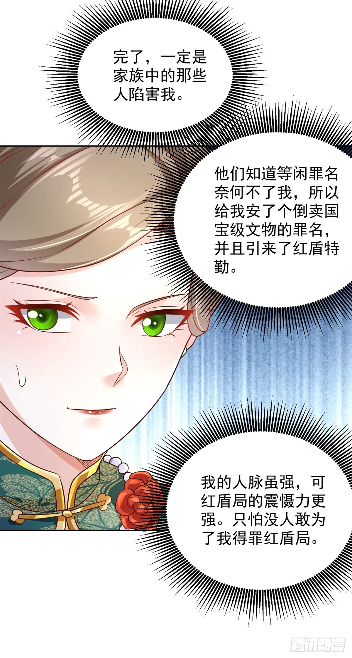 第28话 晋级子爵 第27页
