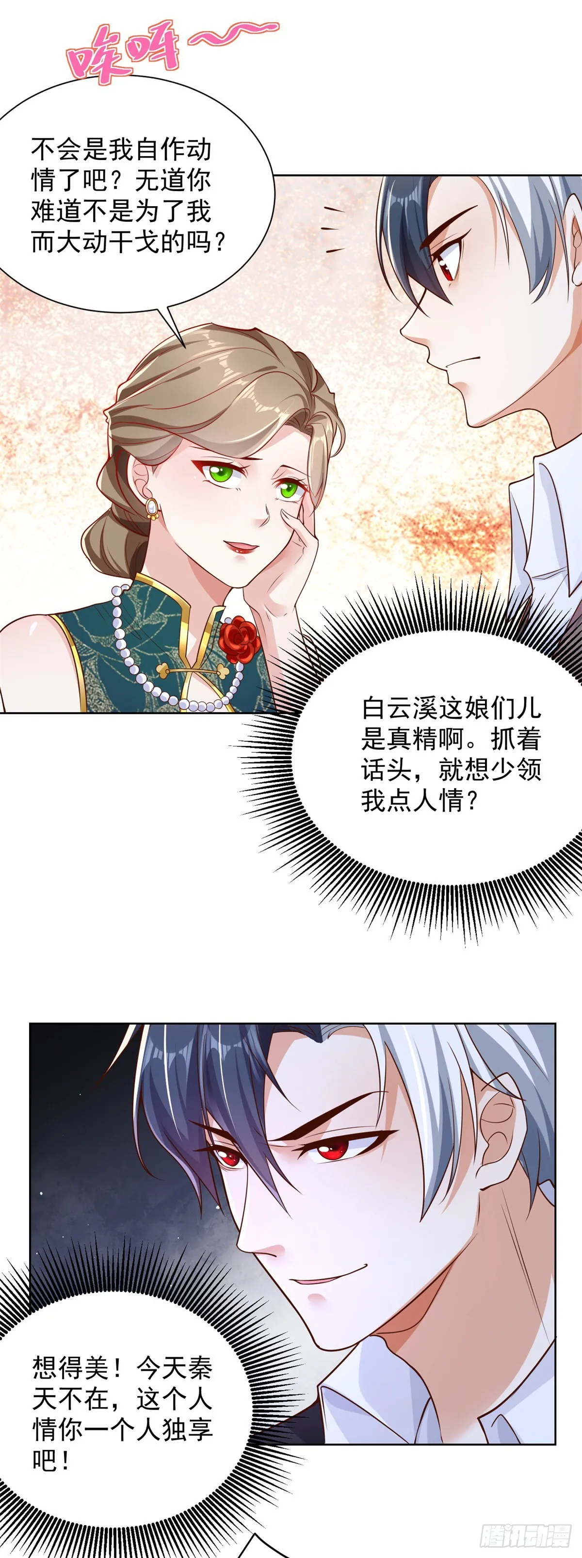 第29话 白家风波 第3页