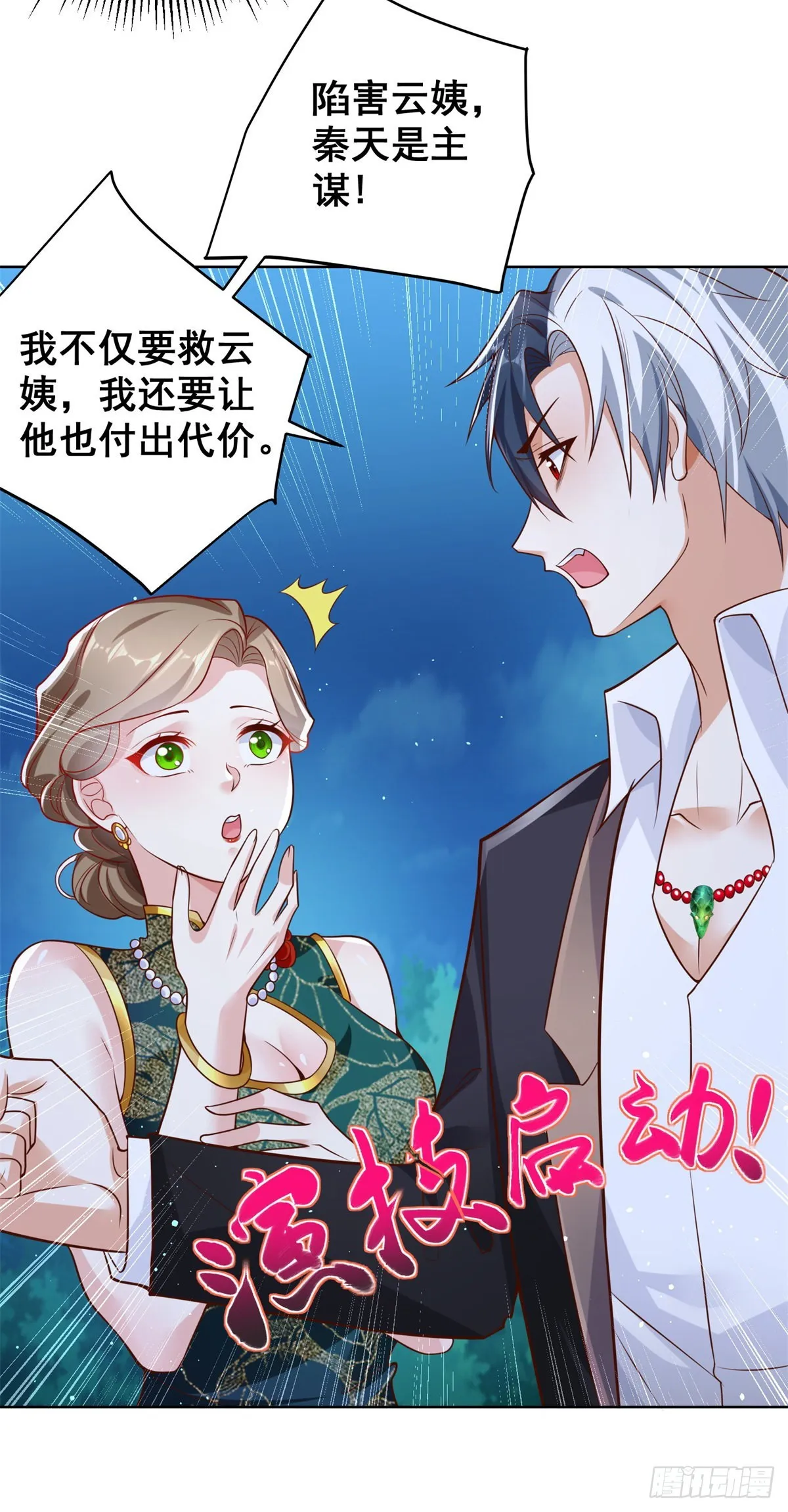 第29话 白家风波 第4页