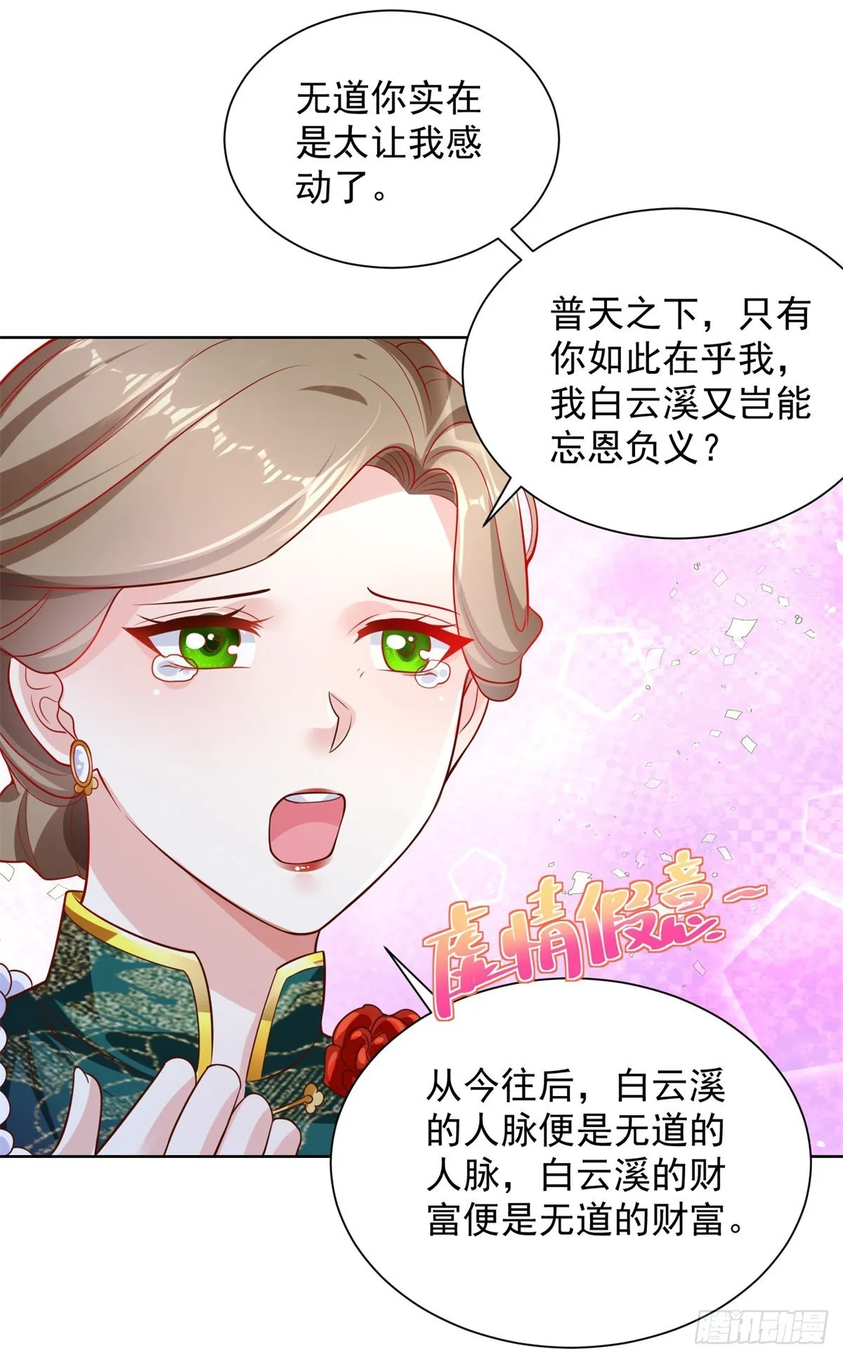 第29话 白家风波 第5页
