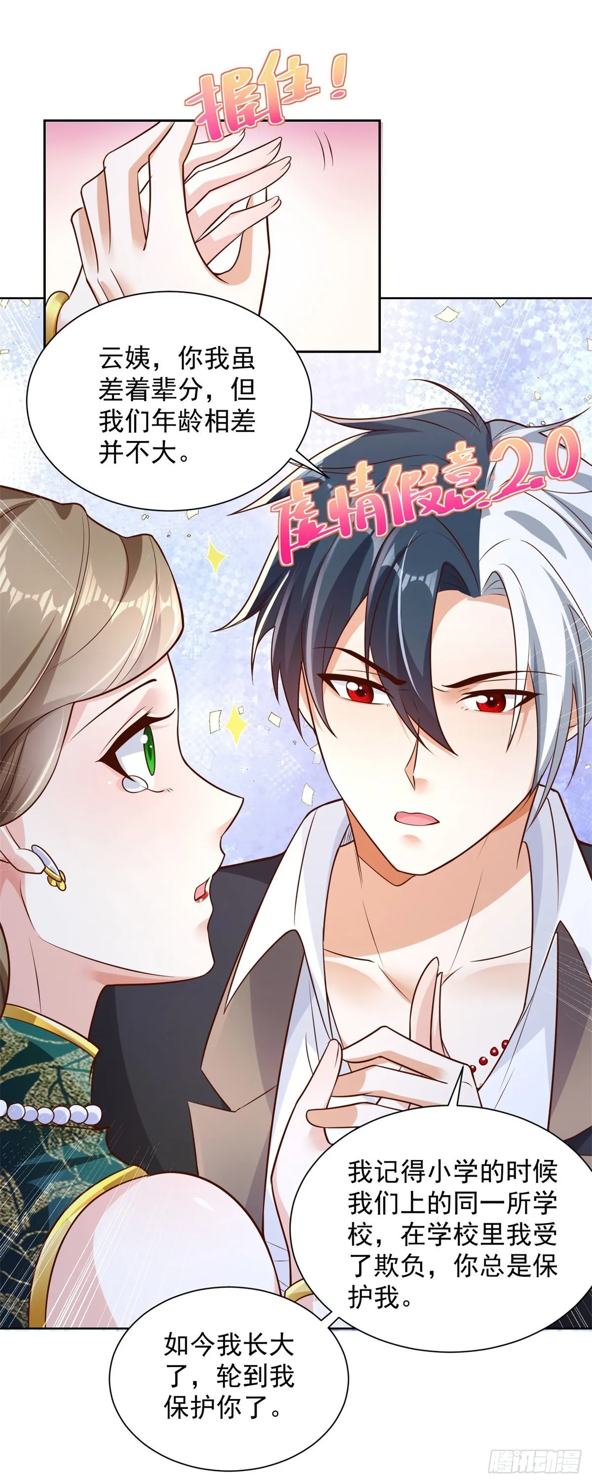 第29话 白家风波 第6页