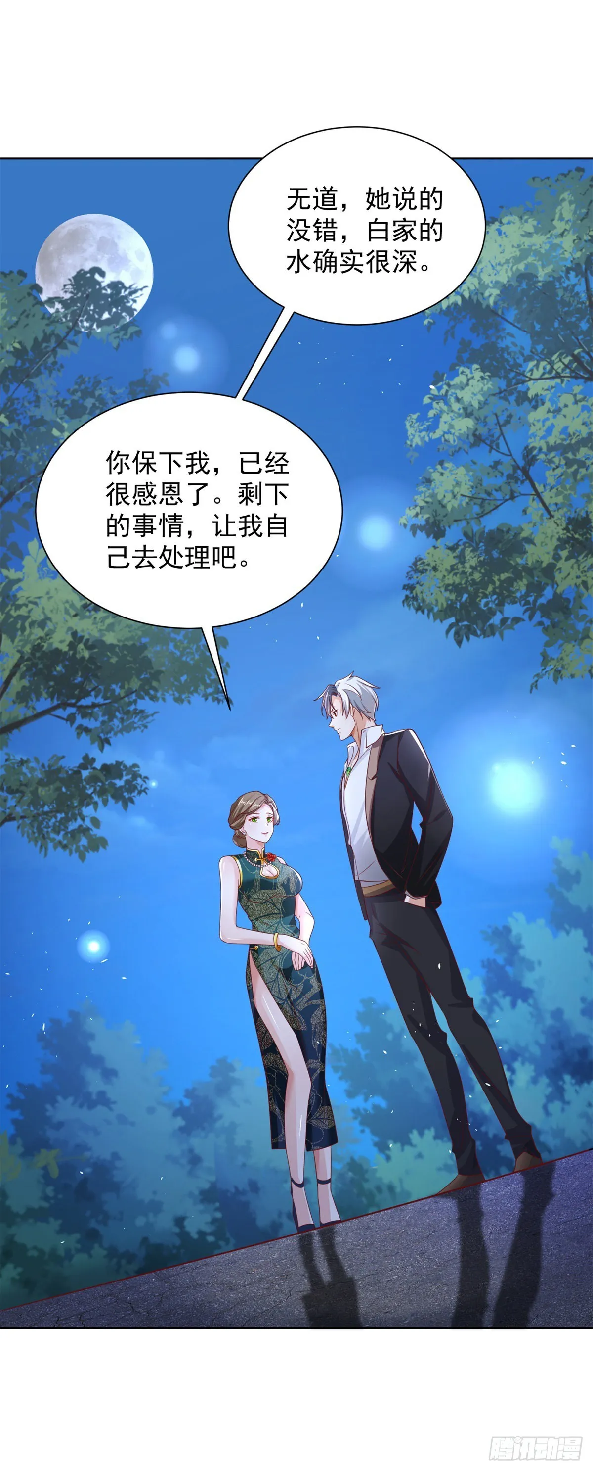 第29话 白家风波 第12页