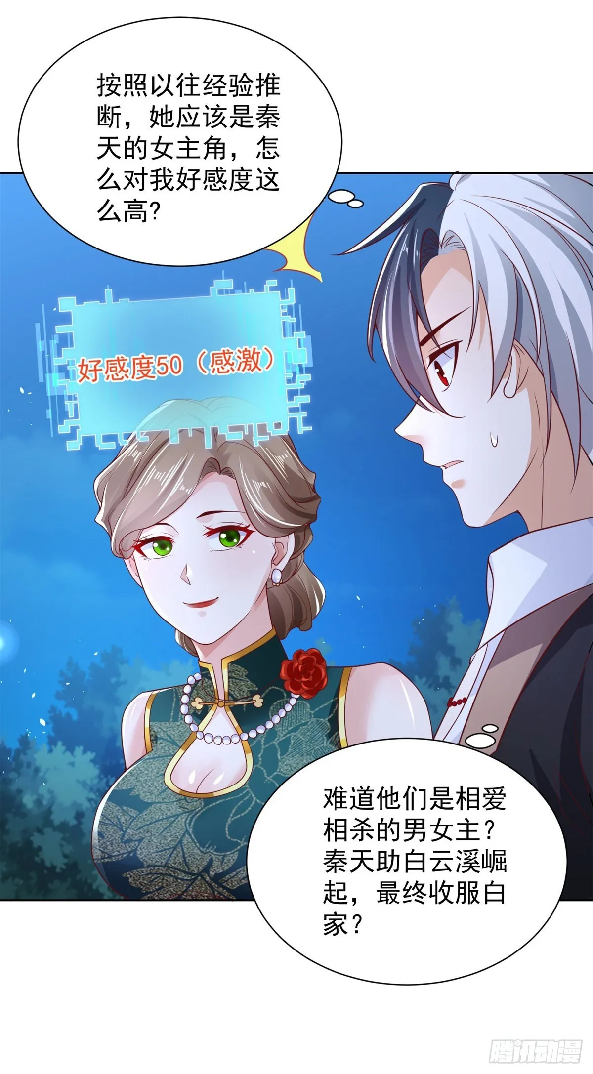 第29话 白家风波 第13页