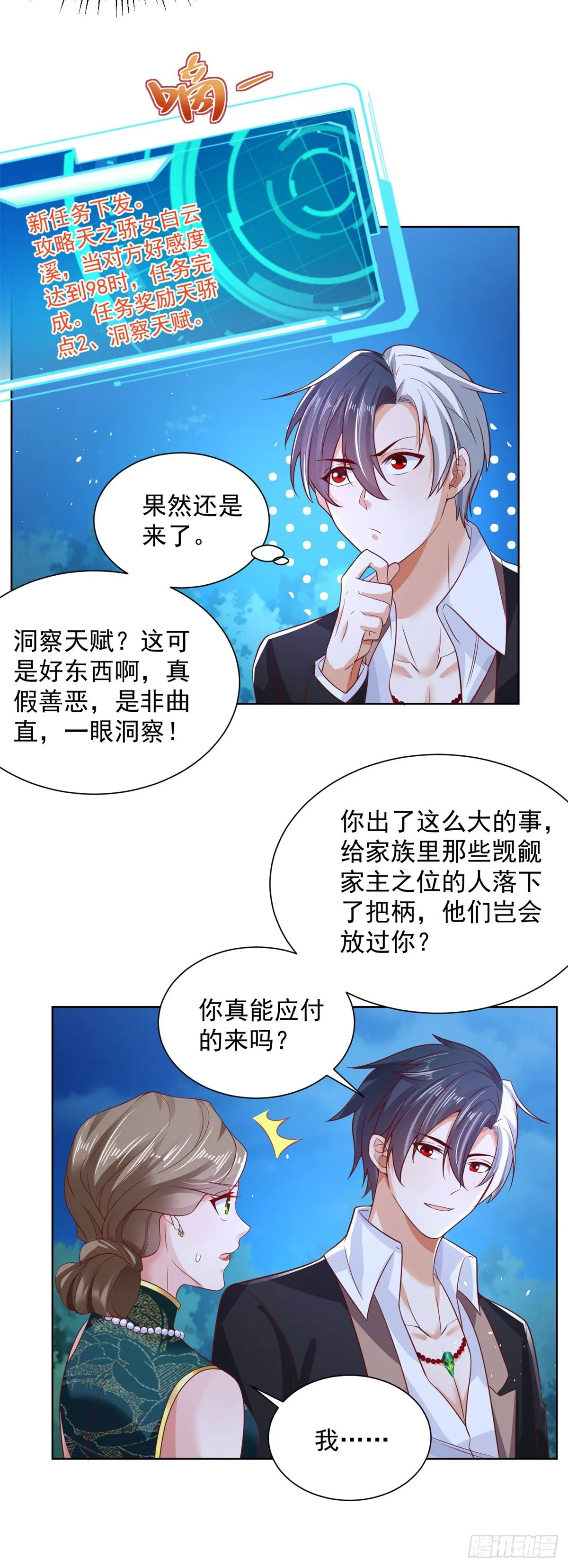 第29话 白家风波 第15页