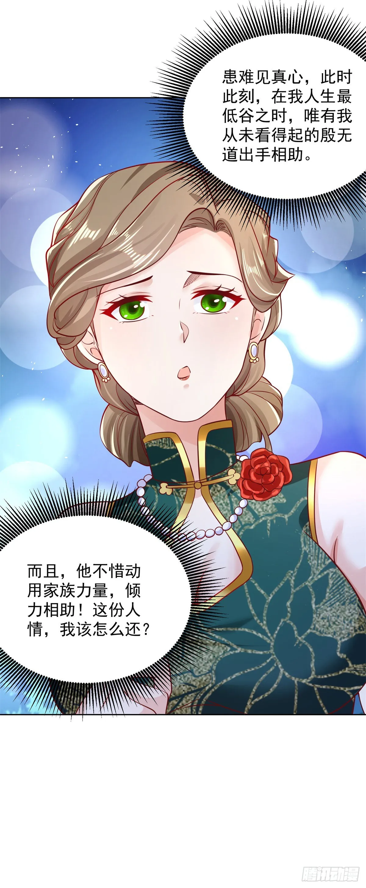 第29话 白家风波 第17页