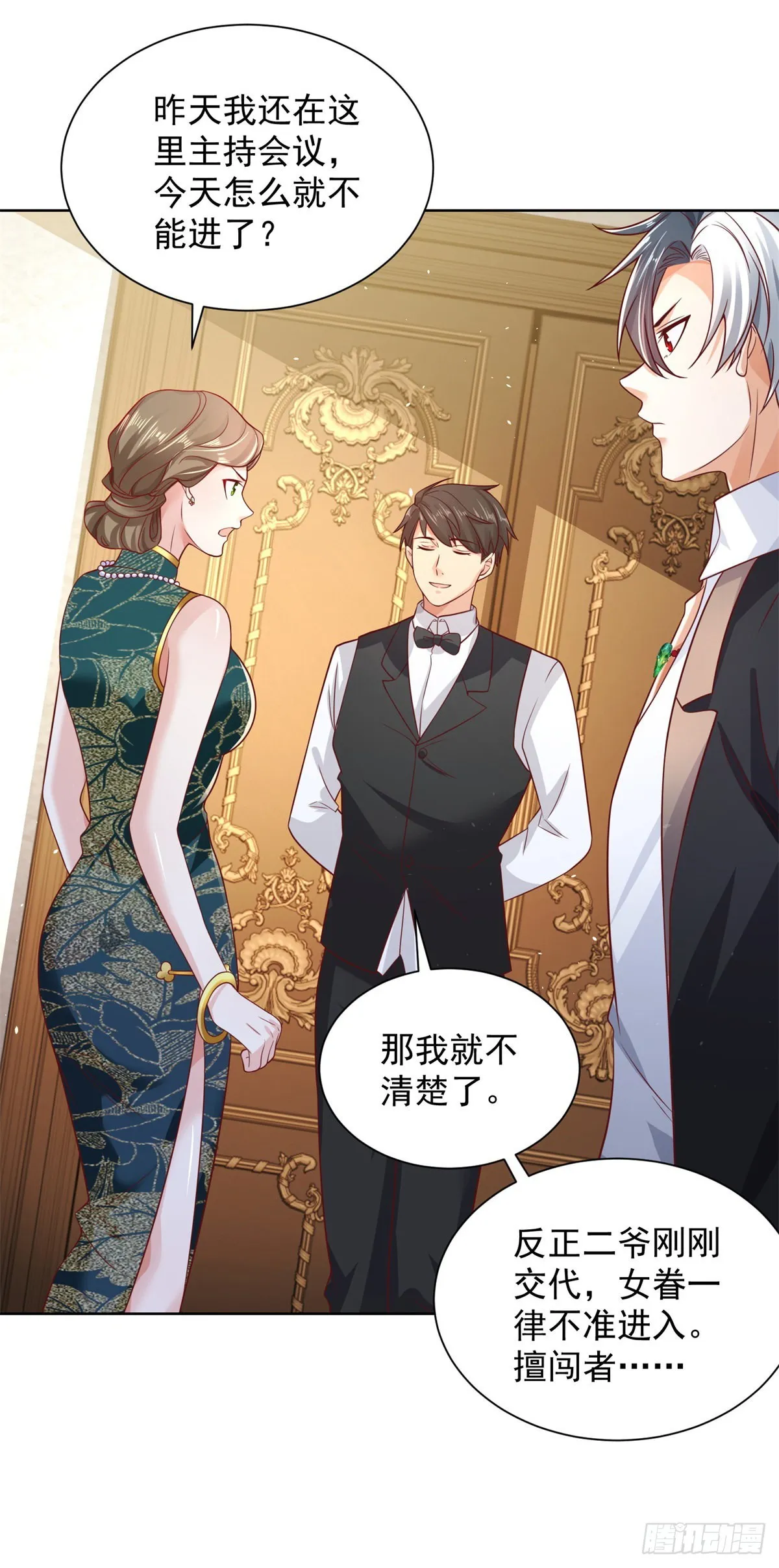 第29话 白家风波 第20页