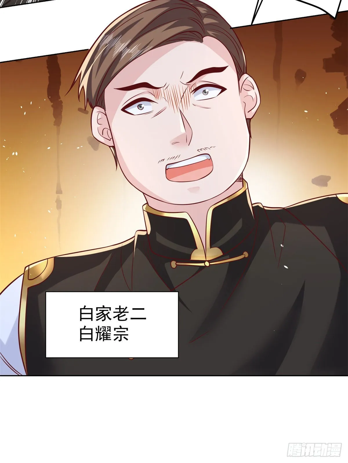 第29话 白家风波 第24页