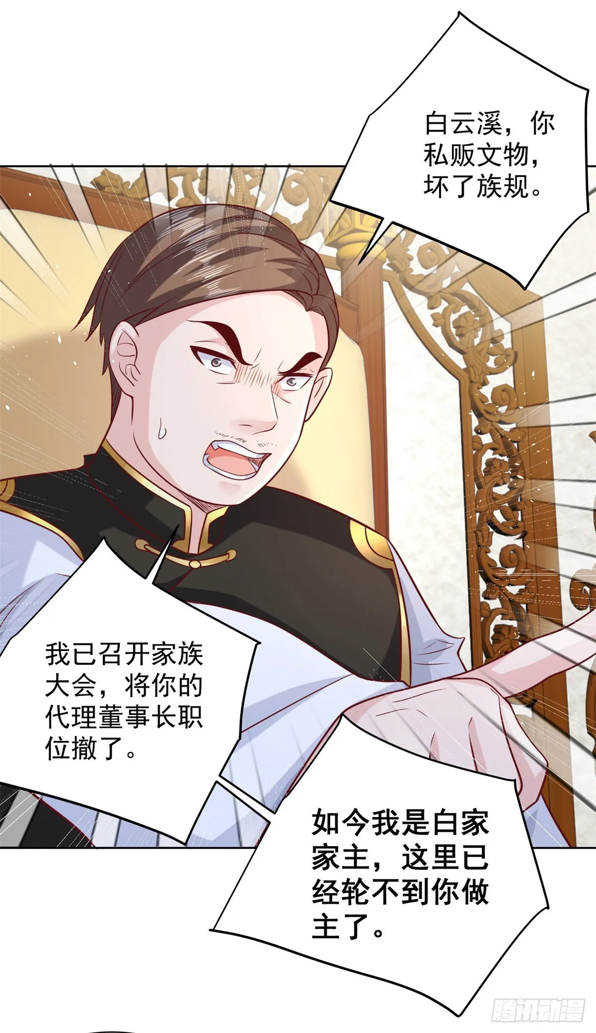 第29话 白家风波 第26页