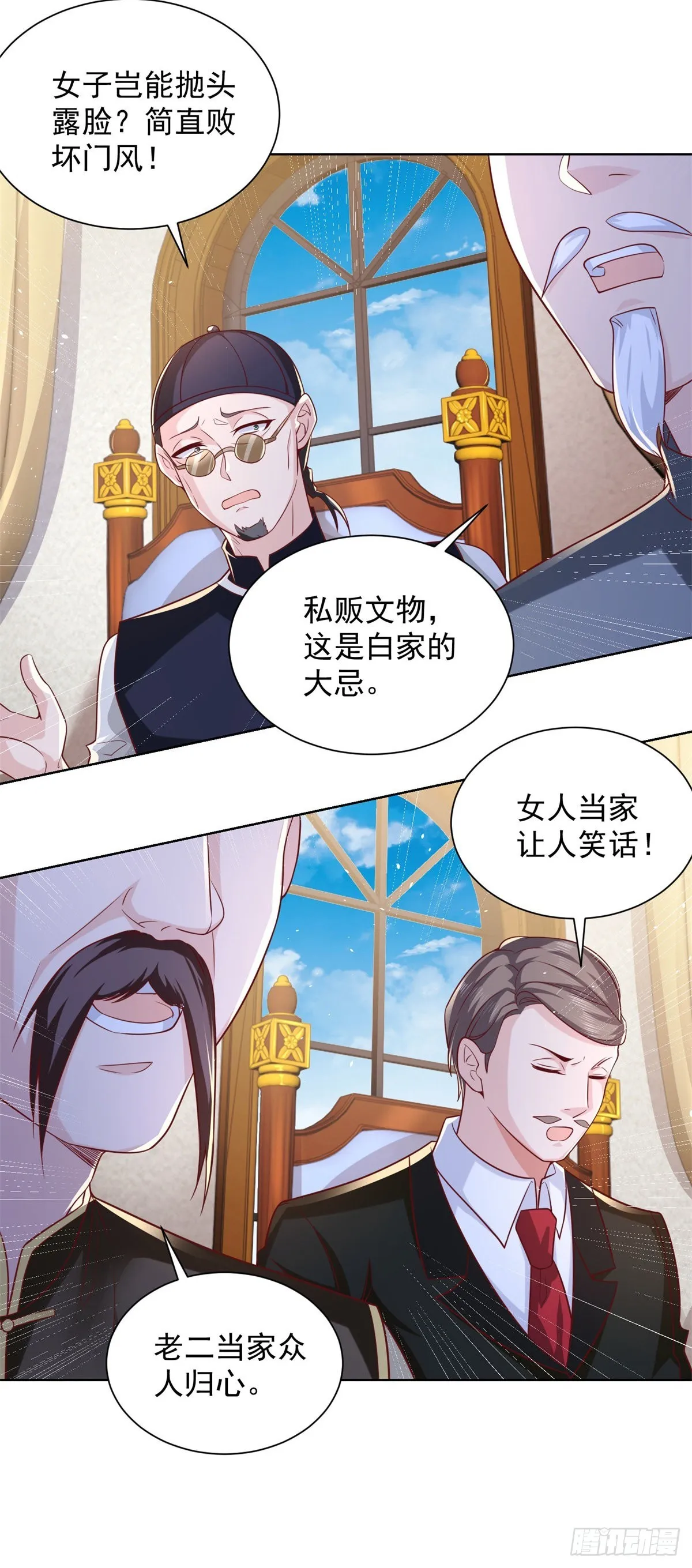 第29话 白家风波 第27页
