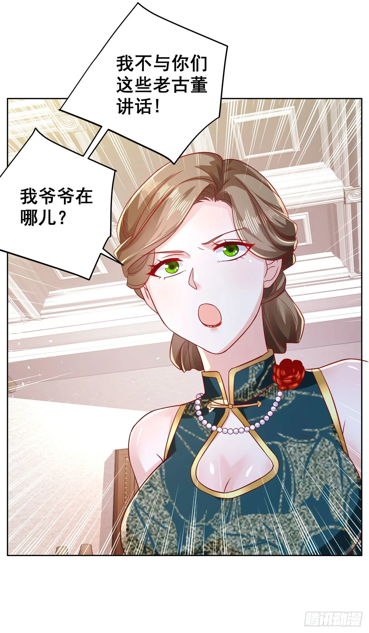 第29话 白家风波 第28页