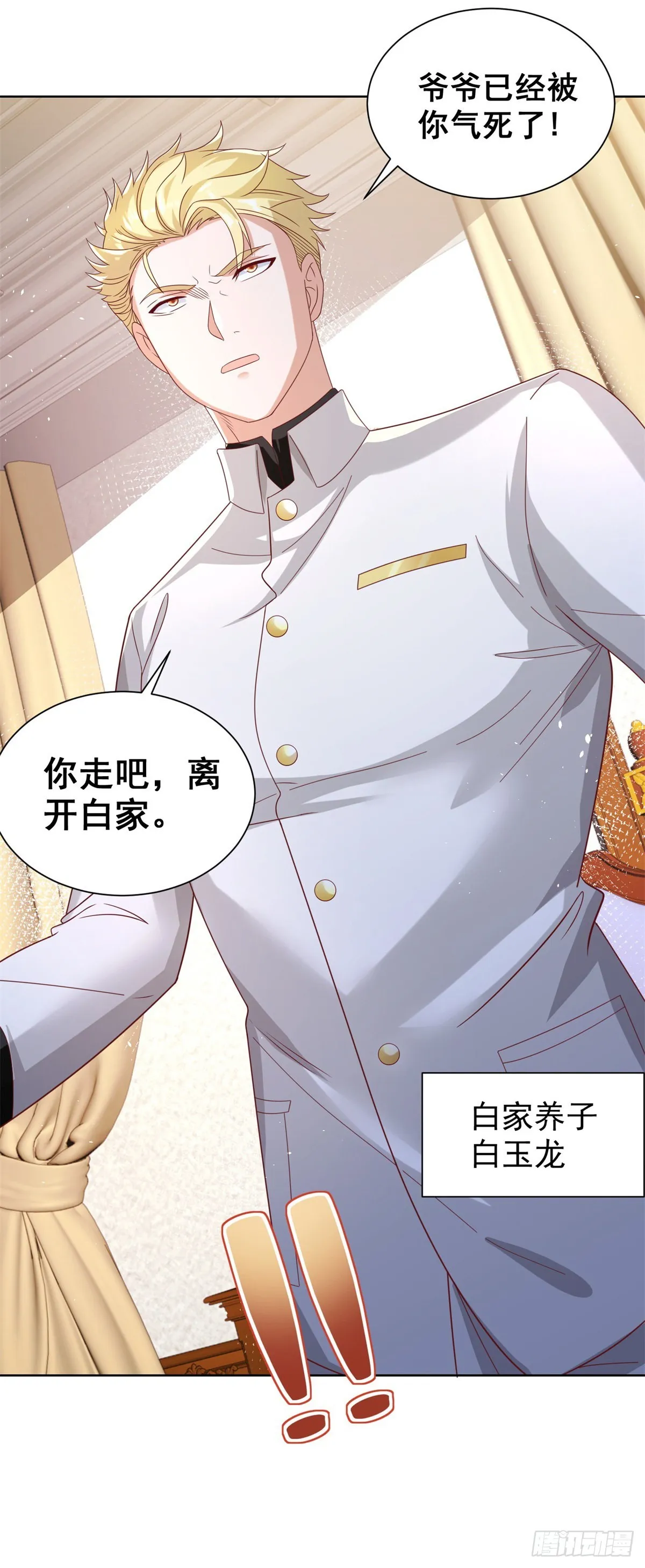 第29话 白家风波 第32页