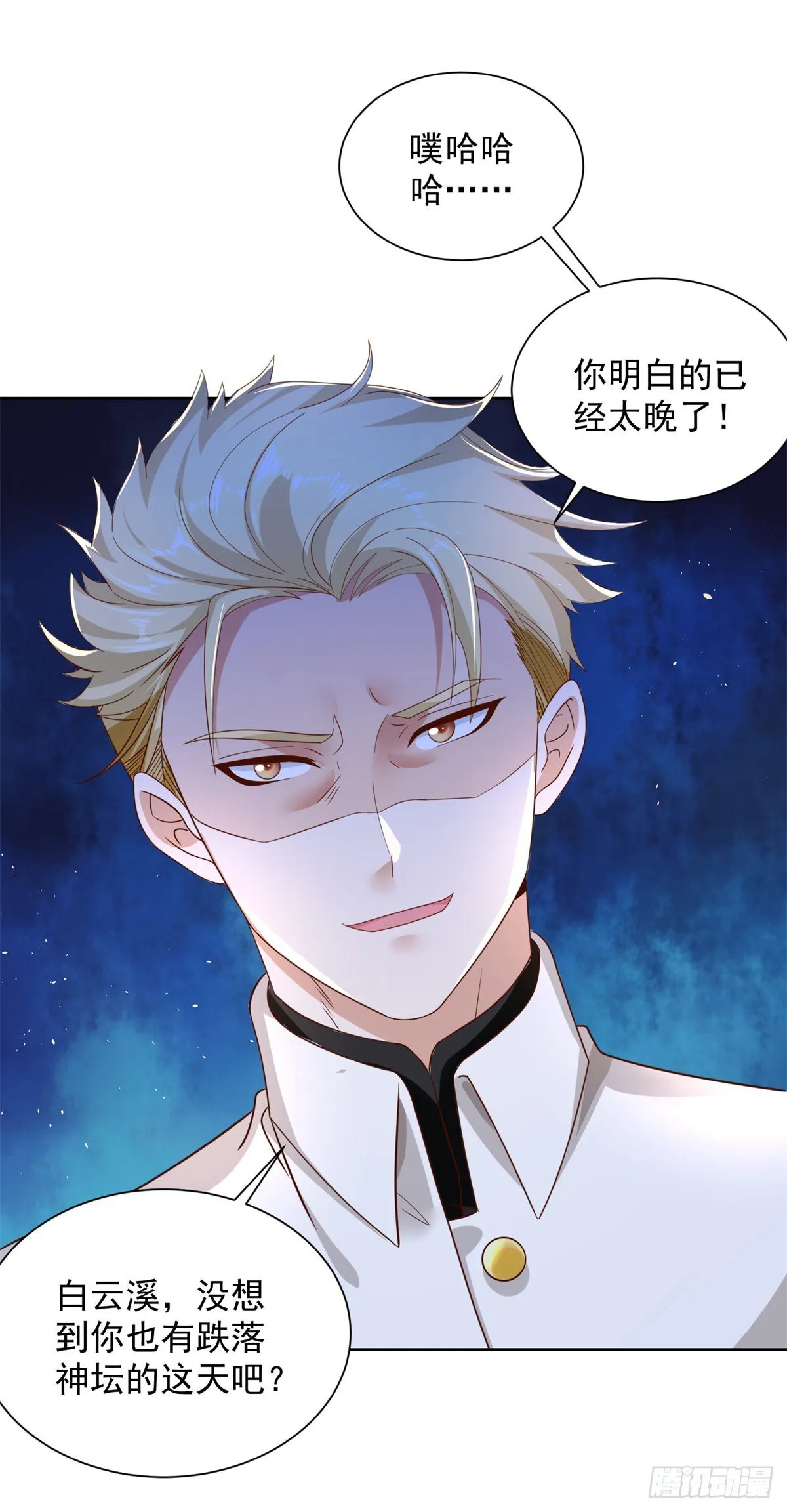 第30话 反派事件 第3页