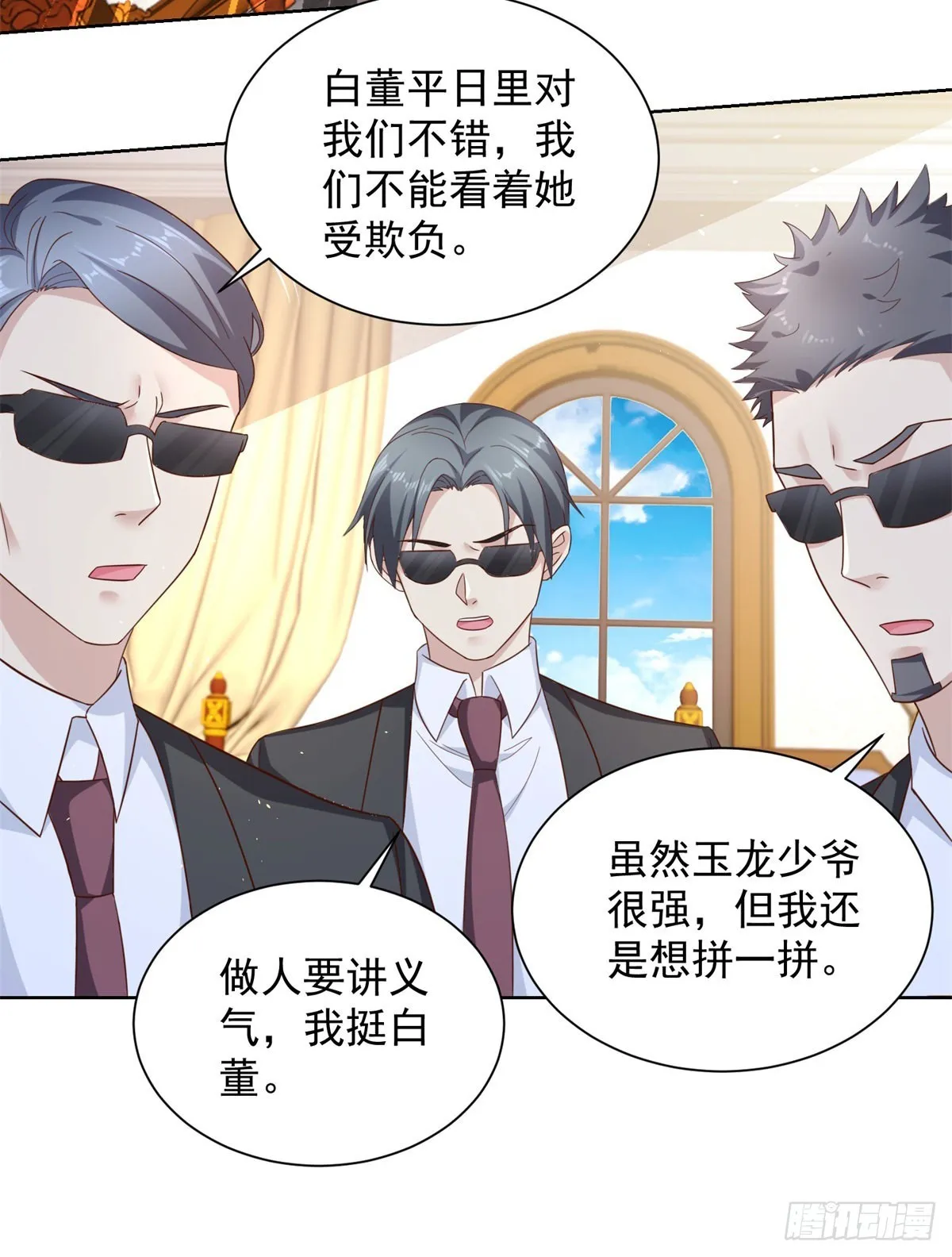 第30话 反派事件 第7页