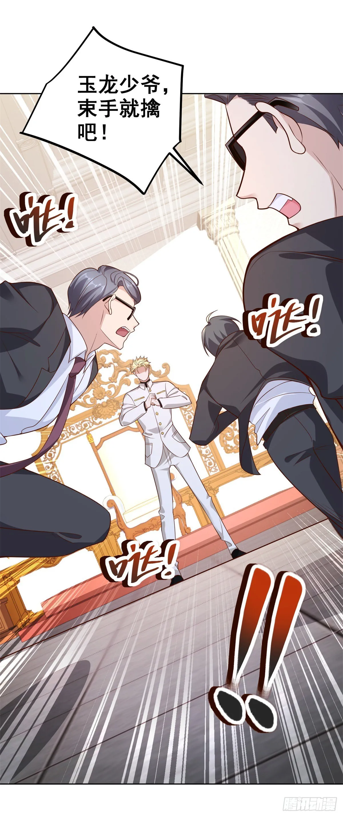 第30话 反派事件 第8页