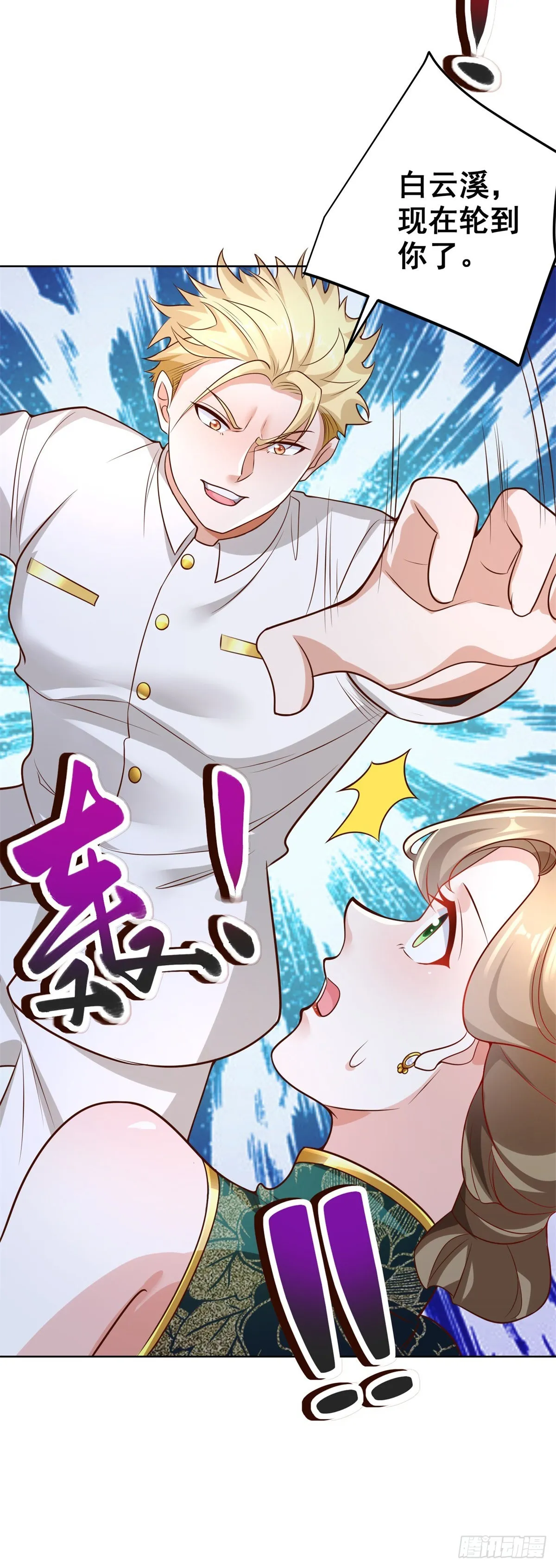 第30话 反派事件 第12页