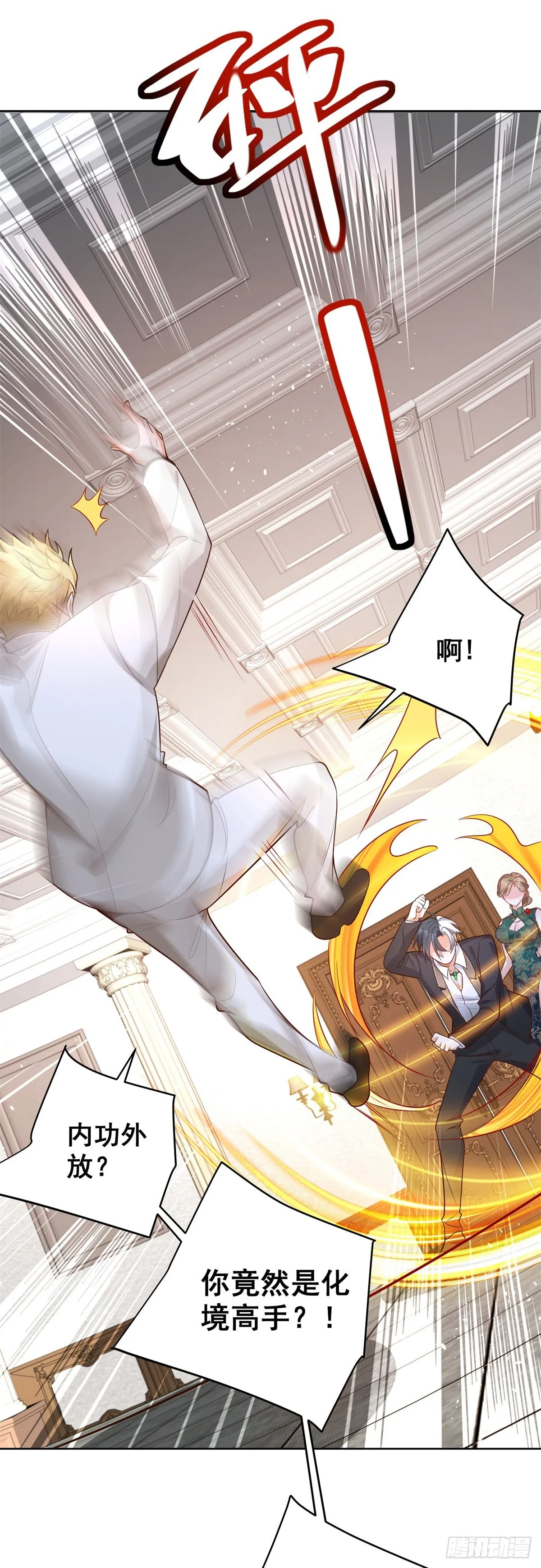 第30话 反派事件 第14页