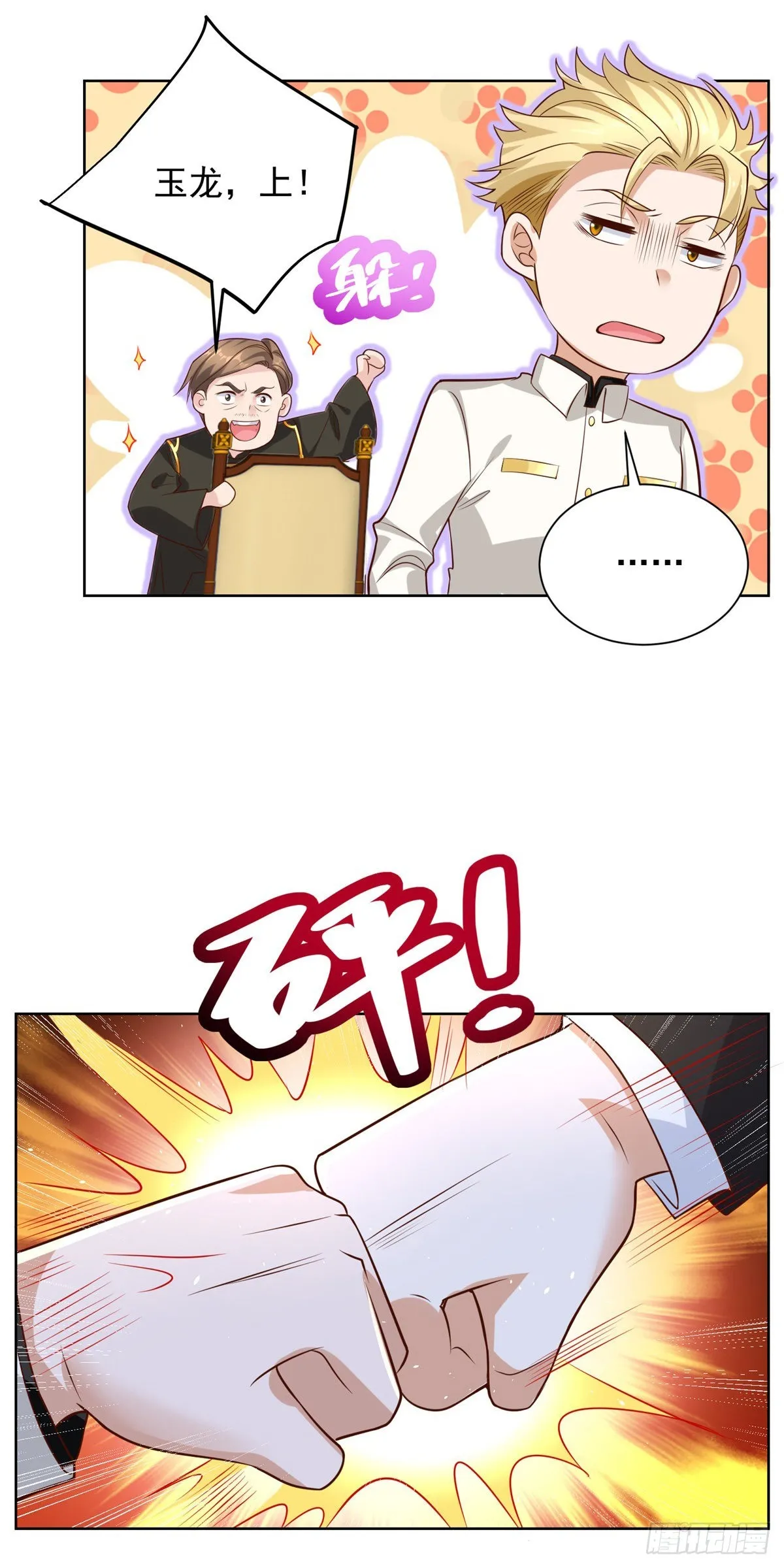 第30话 反派事件 第19页