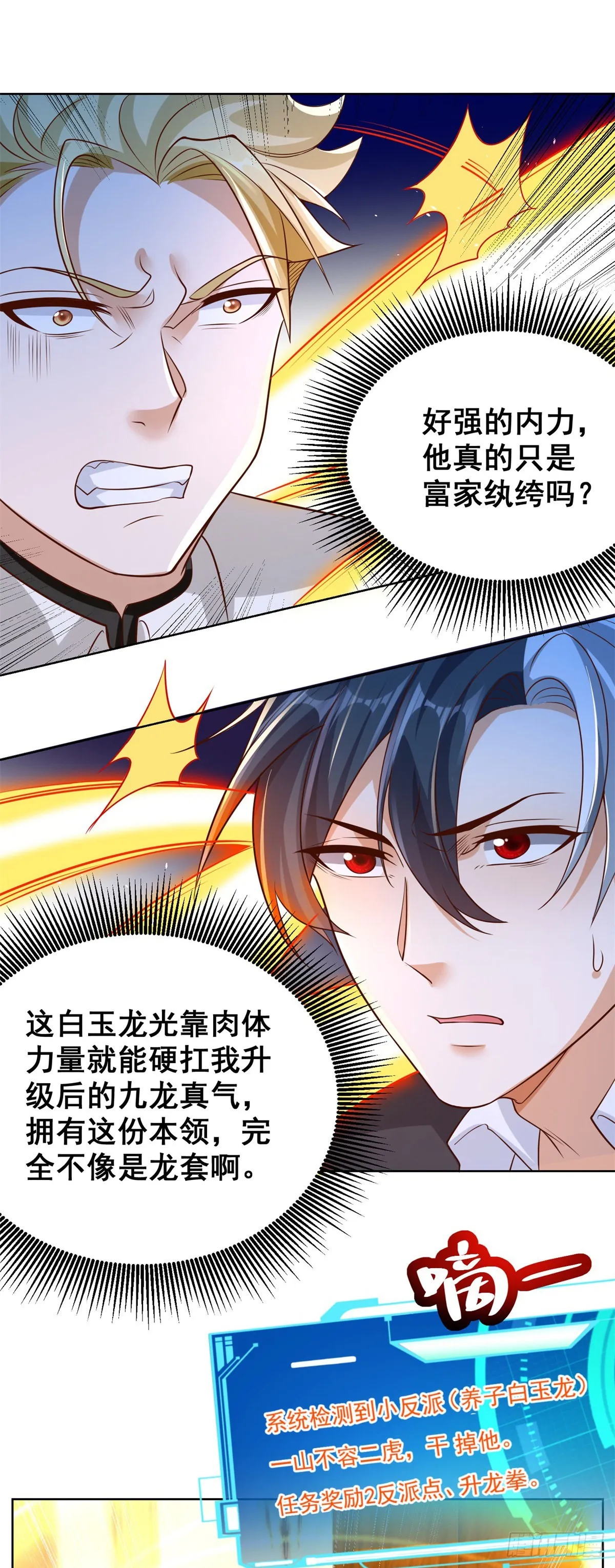 第30话 反派事件 第21页