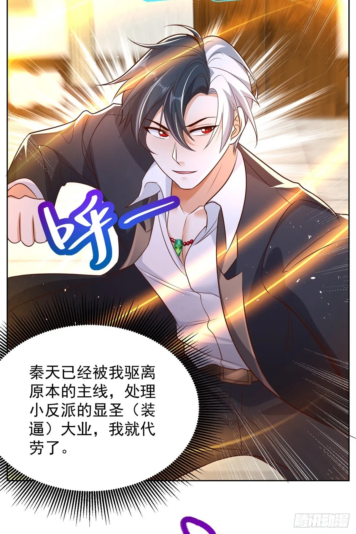 第30话 反派事件 第22页
