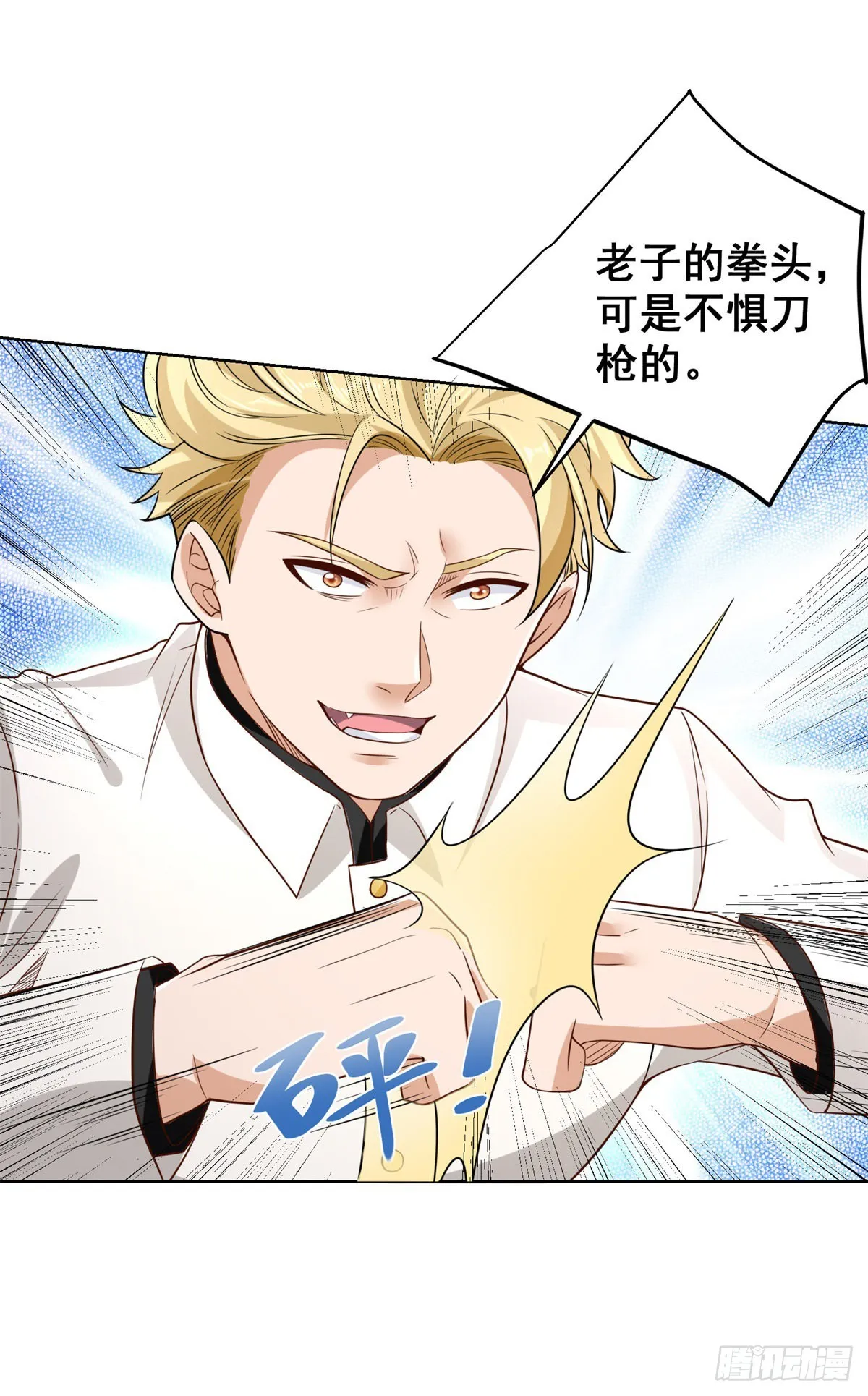 第30话 反派事件 第25页