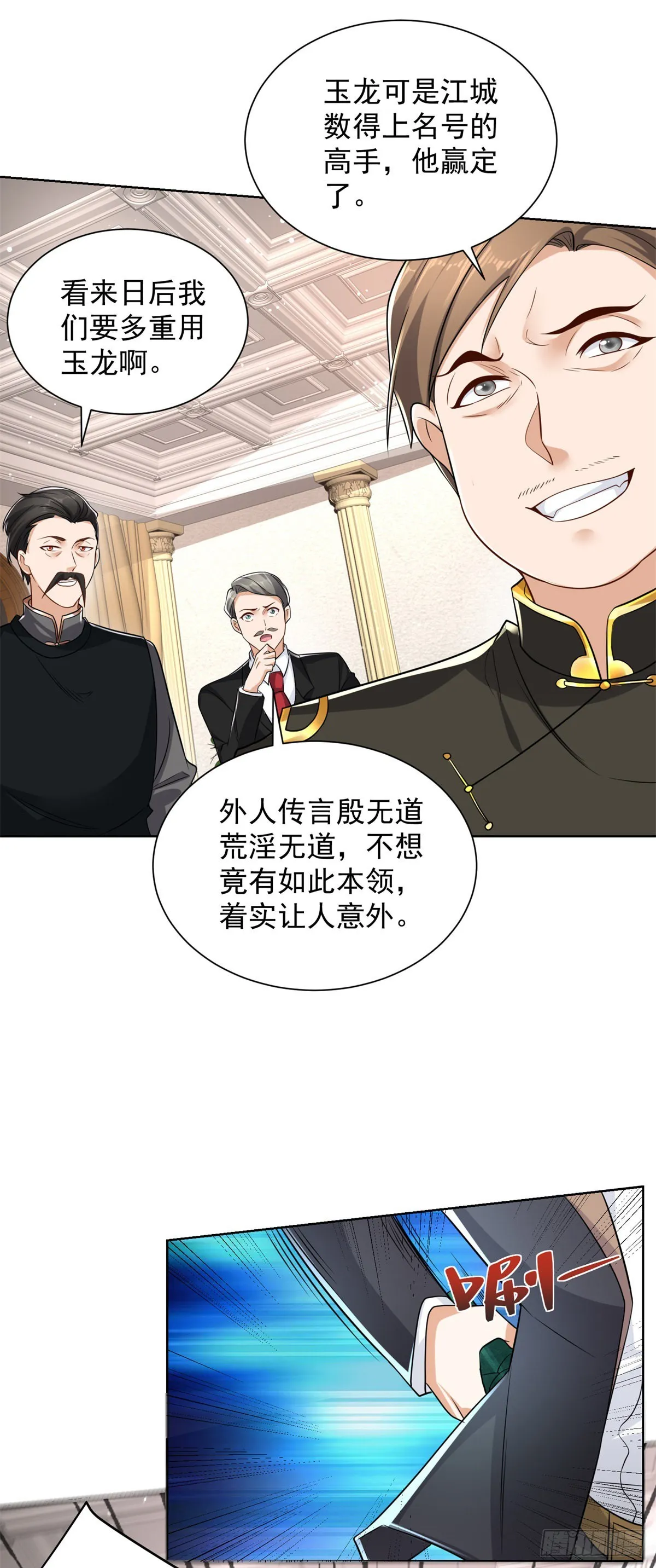 第30话 反派事件 第27页
