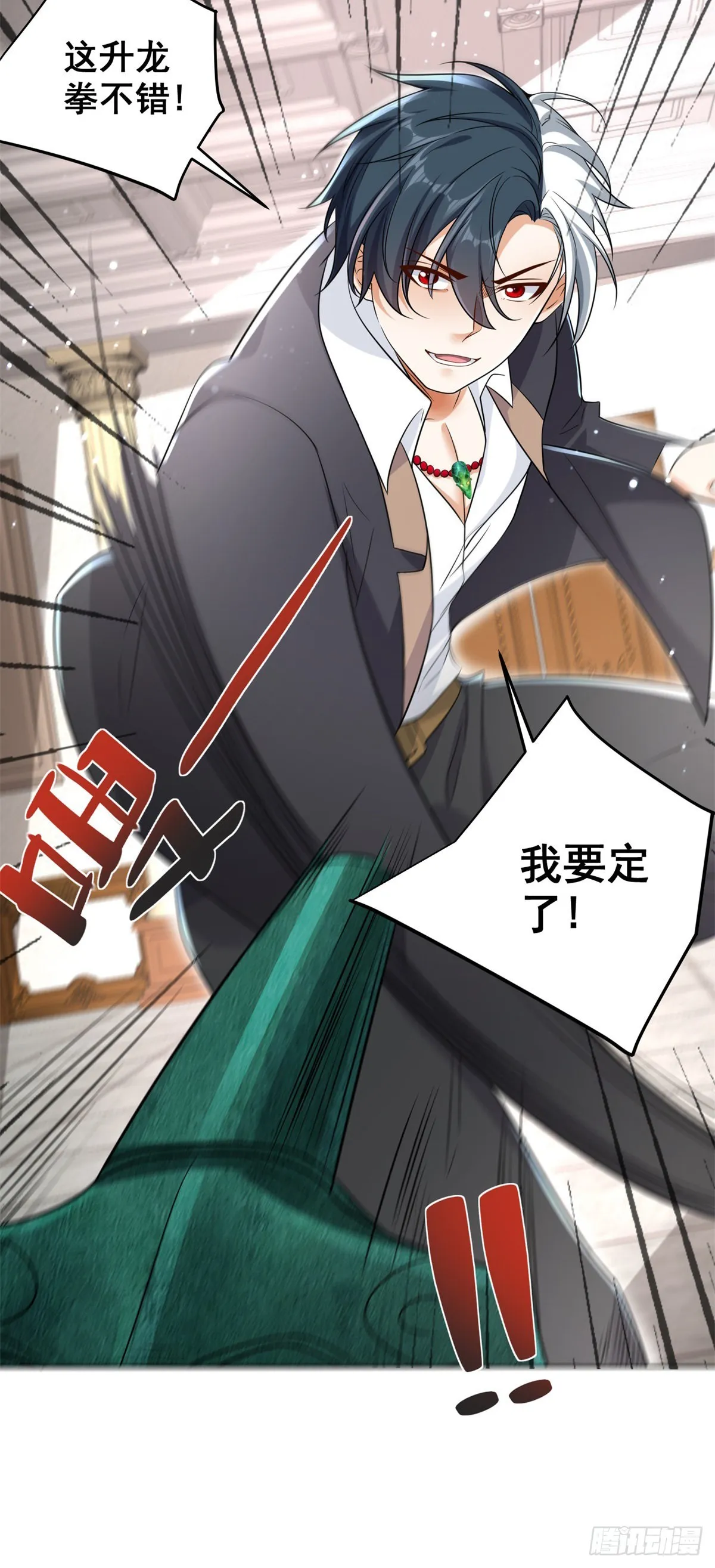 第30话 反派事件 第28页
